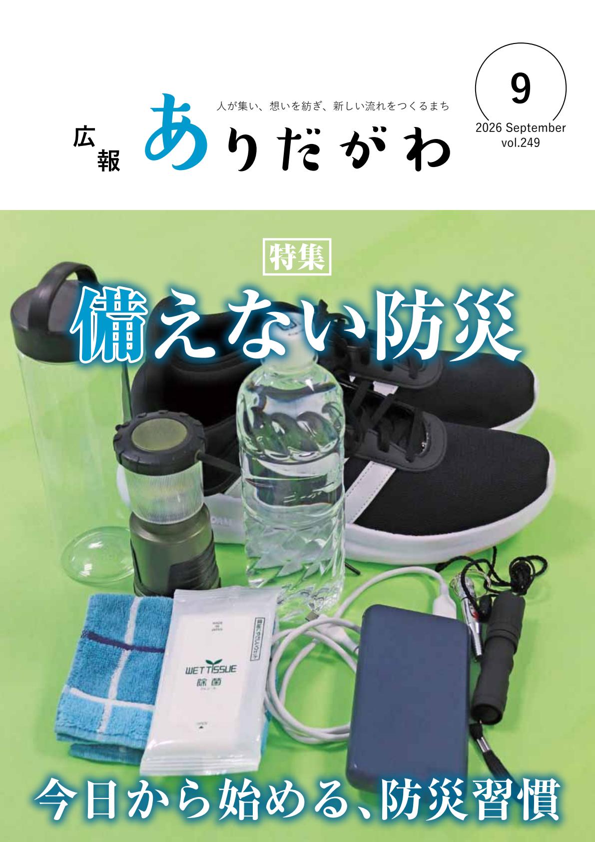 最新号表紙