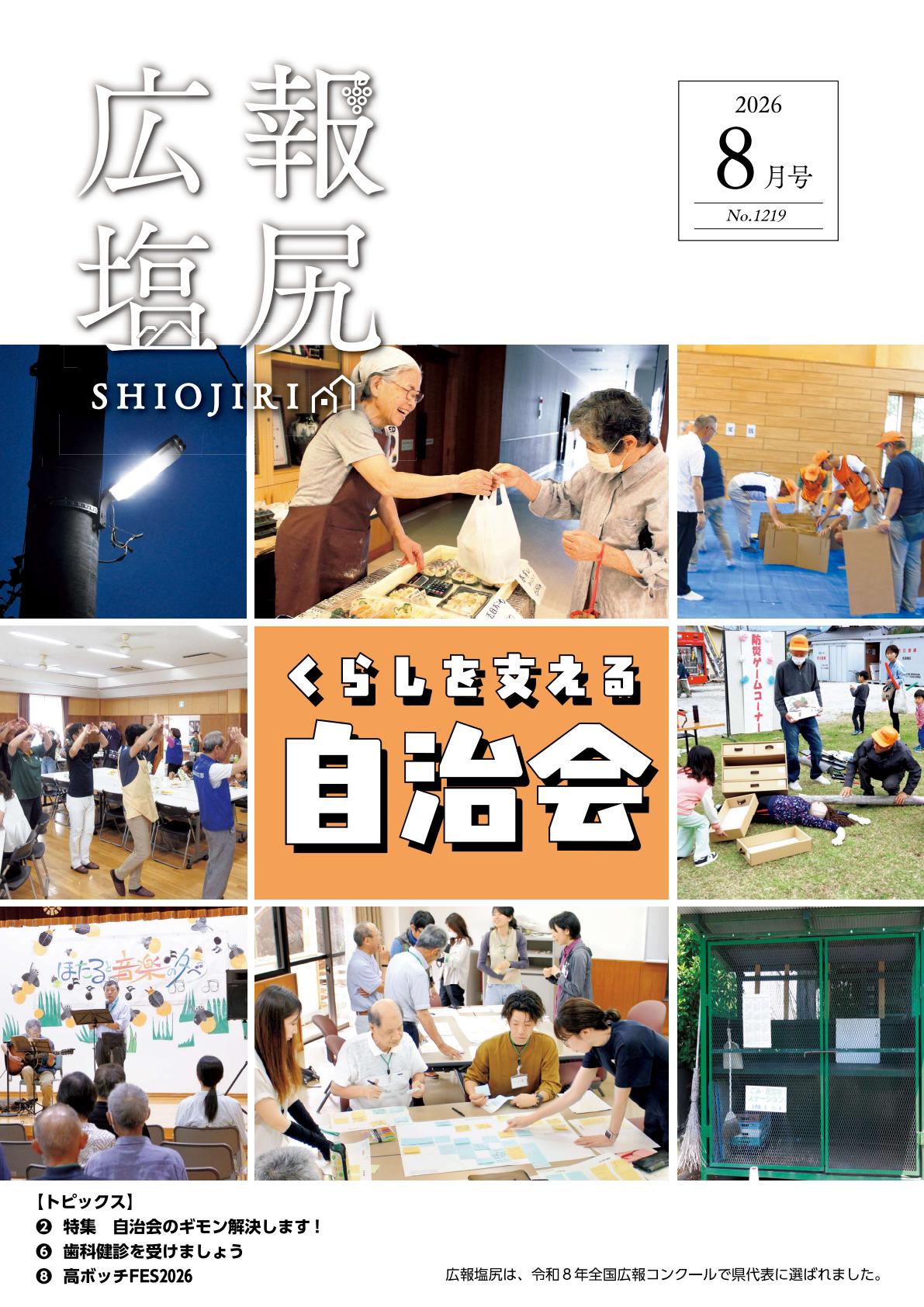 令和８年８月号
