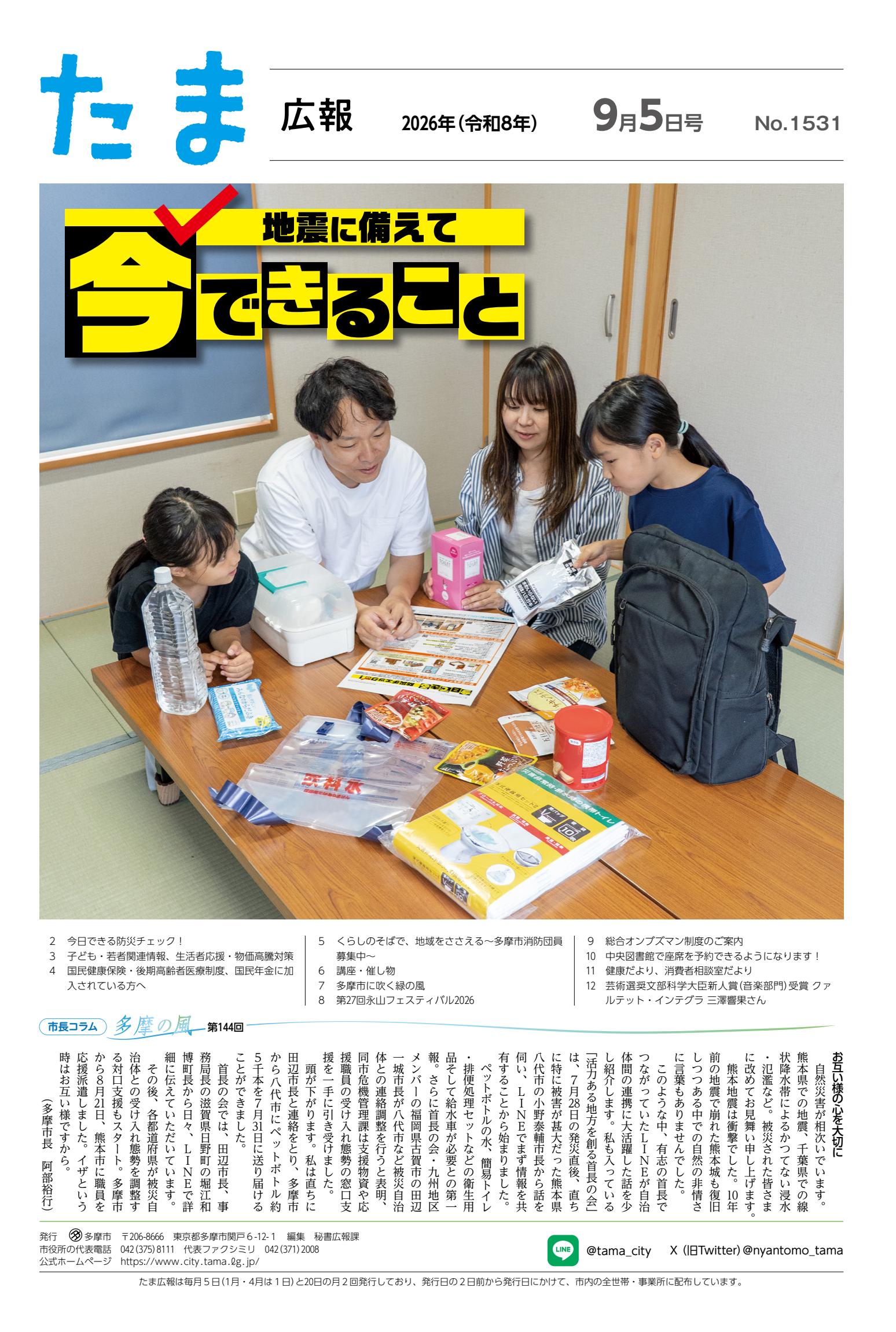令和8年9月5日号