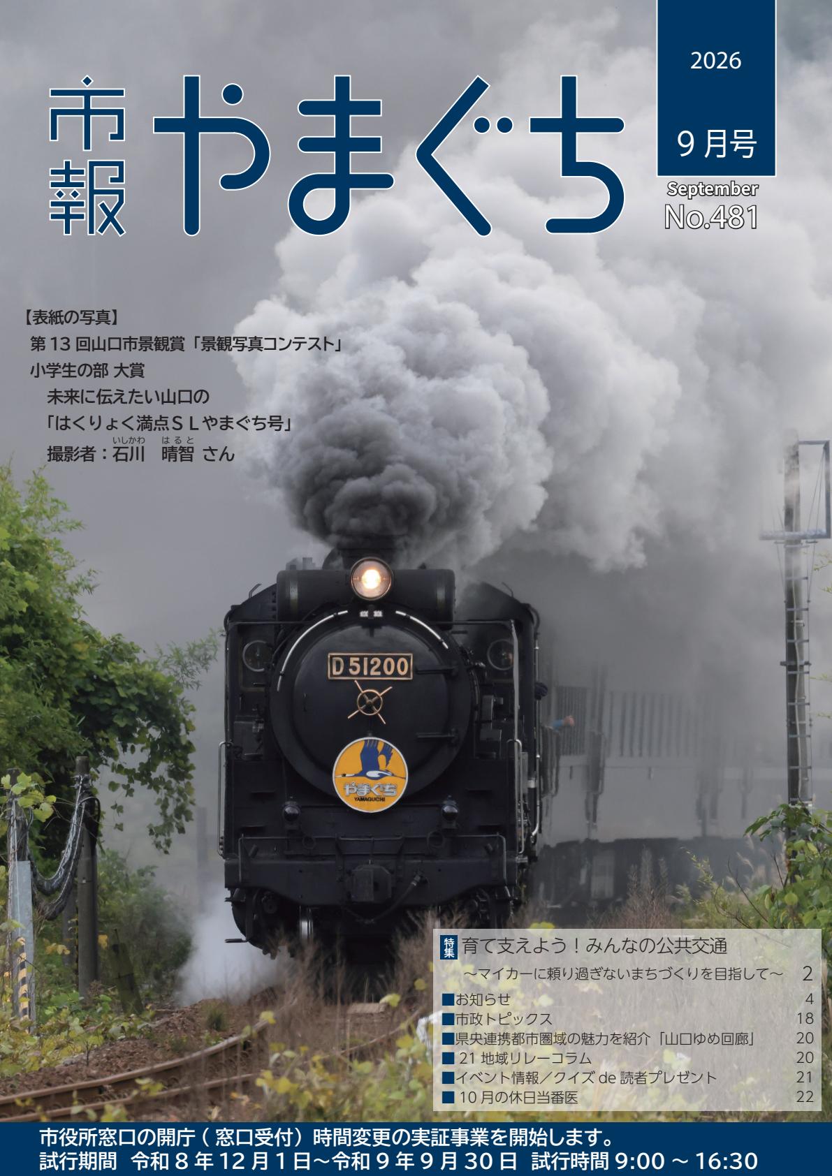 最新号表紙