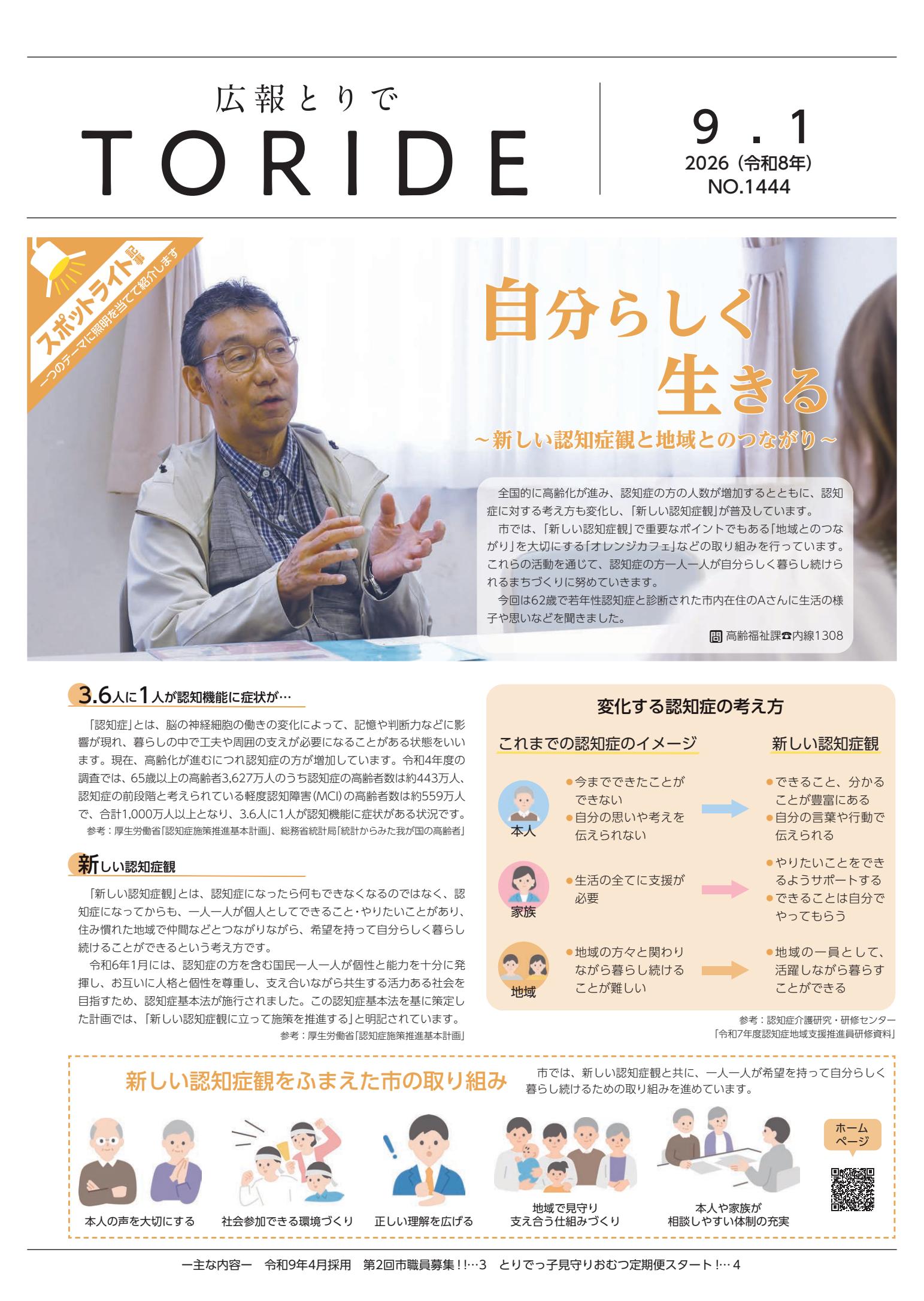 令和8年9月1日号