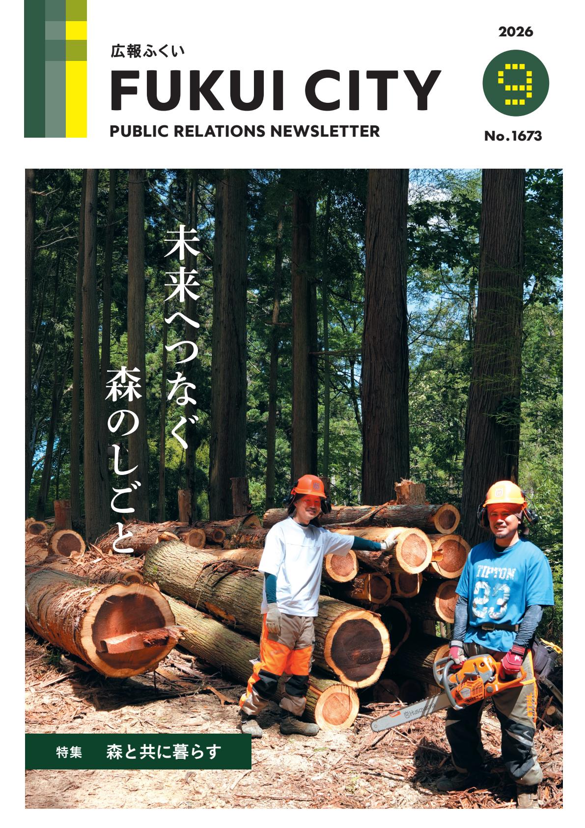 最新号表紙