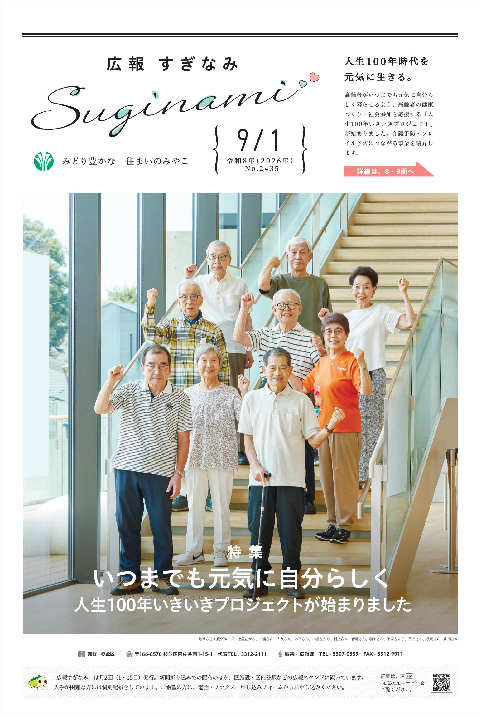 令和8年9月1日号　第2435号