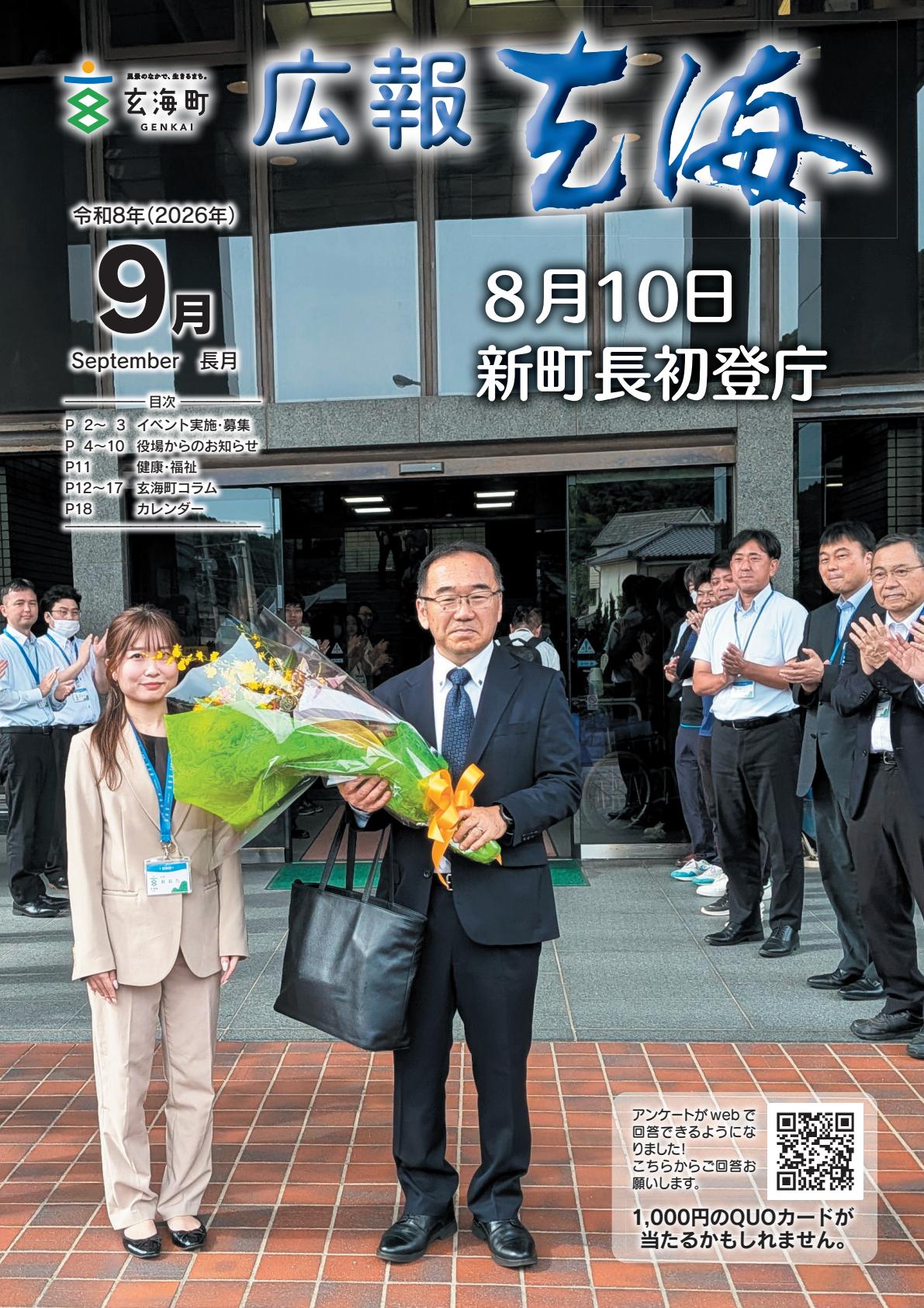 最新号表紙