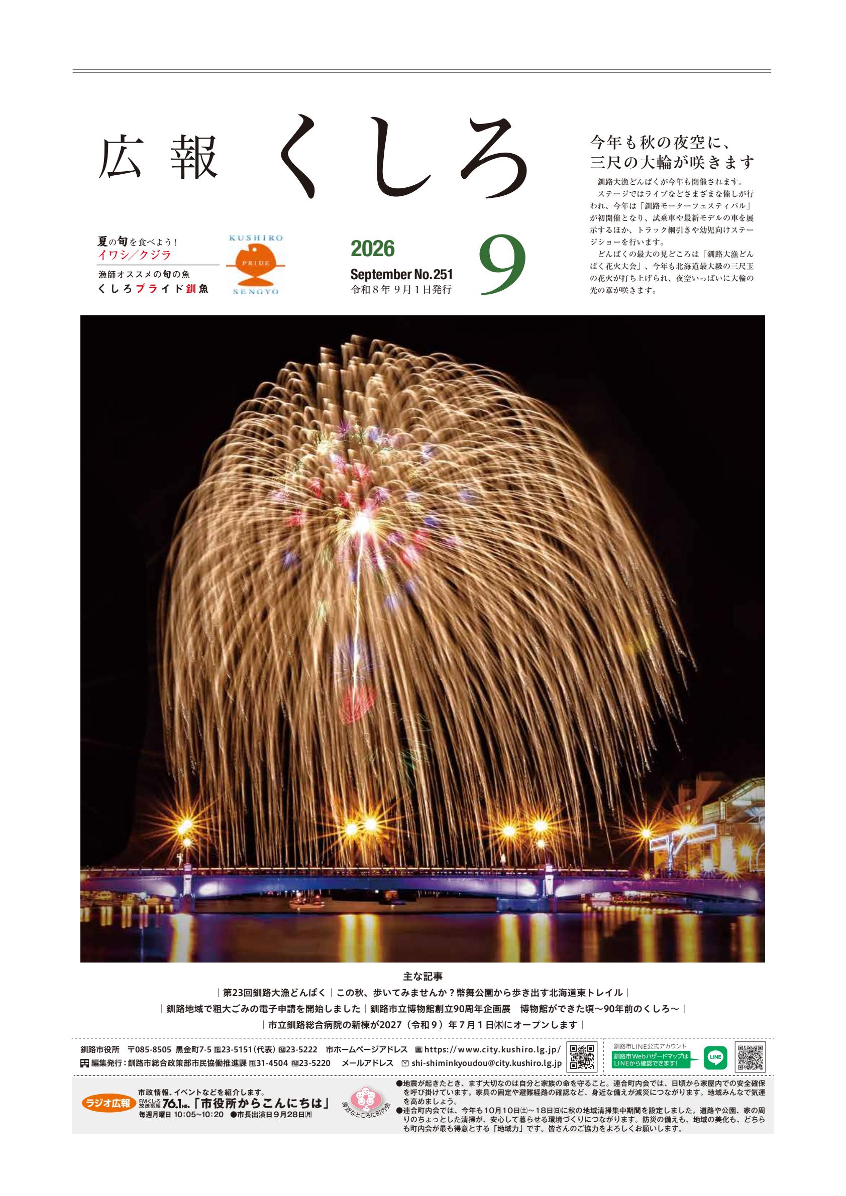 最新号表紙