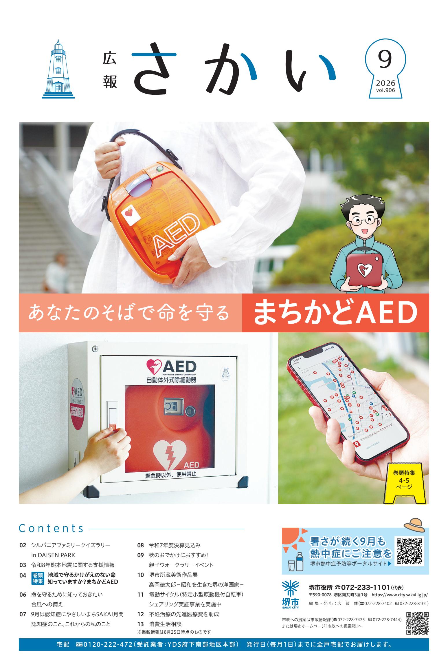 令和8年9月号
