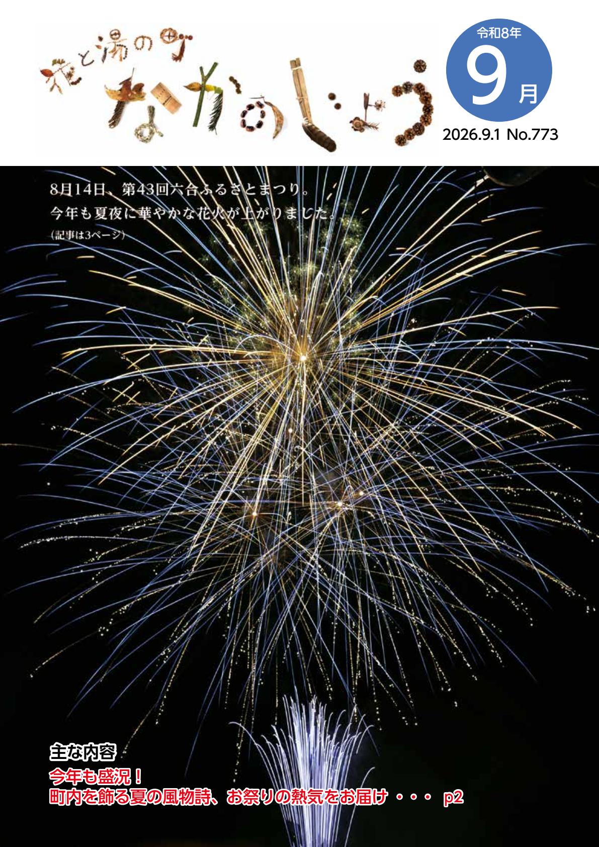 最新号表紙
