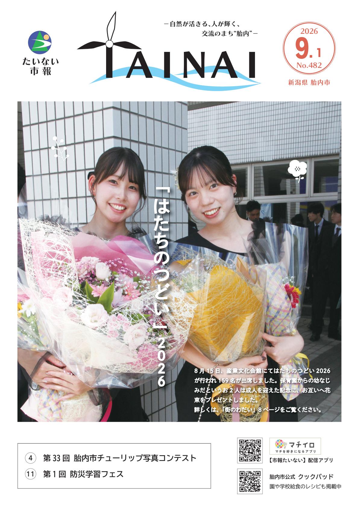 令和８年９月１日号