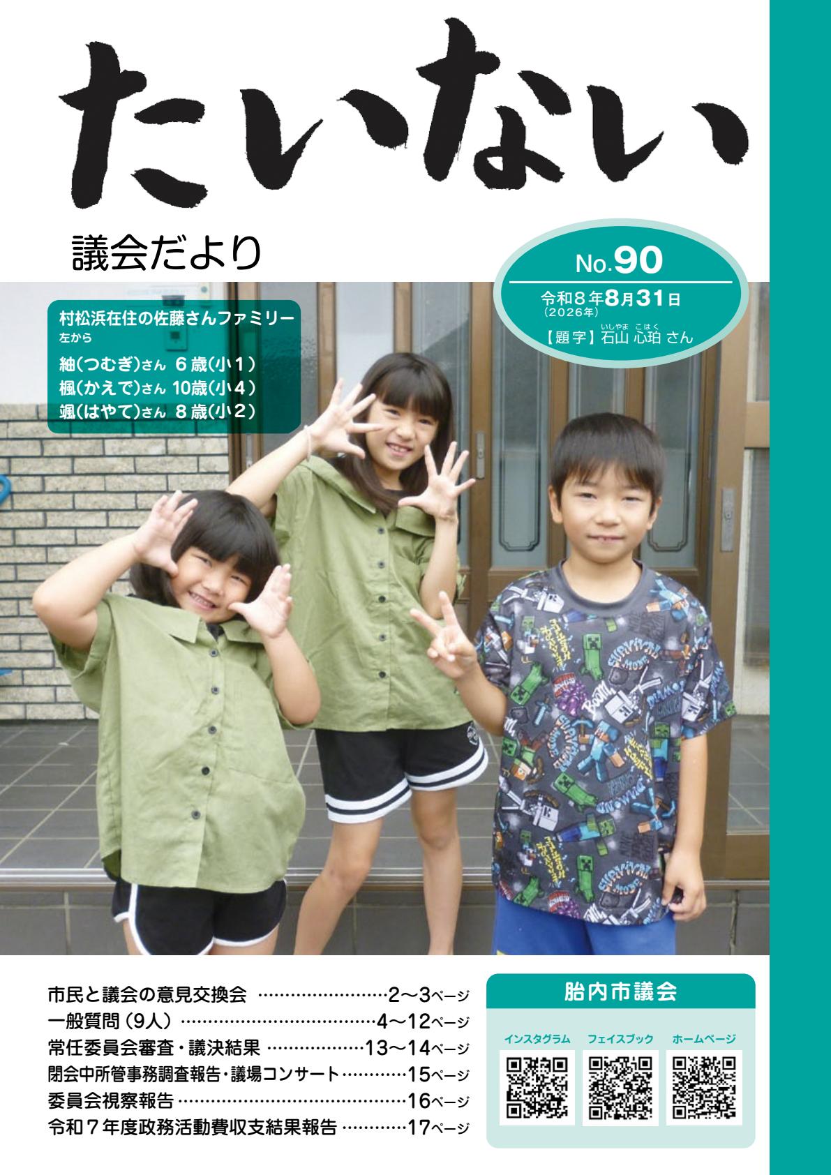 №90（令和8年8月31日発行）