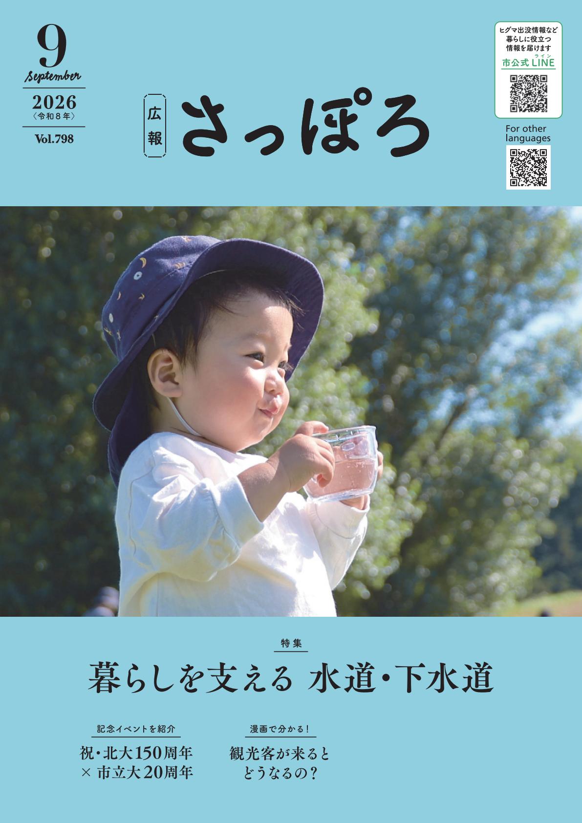 最新号表紙