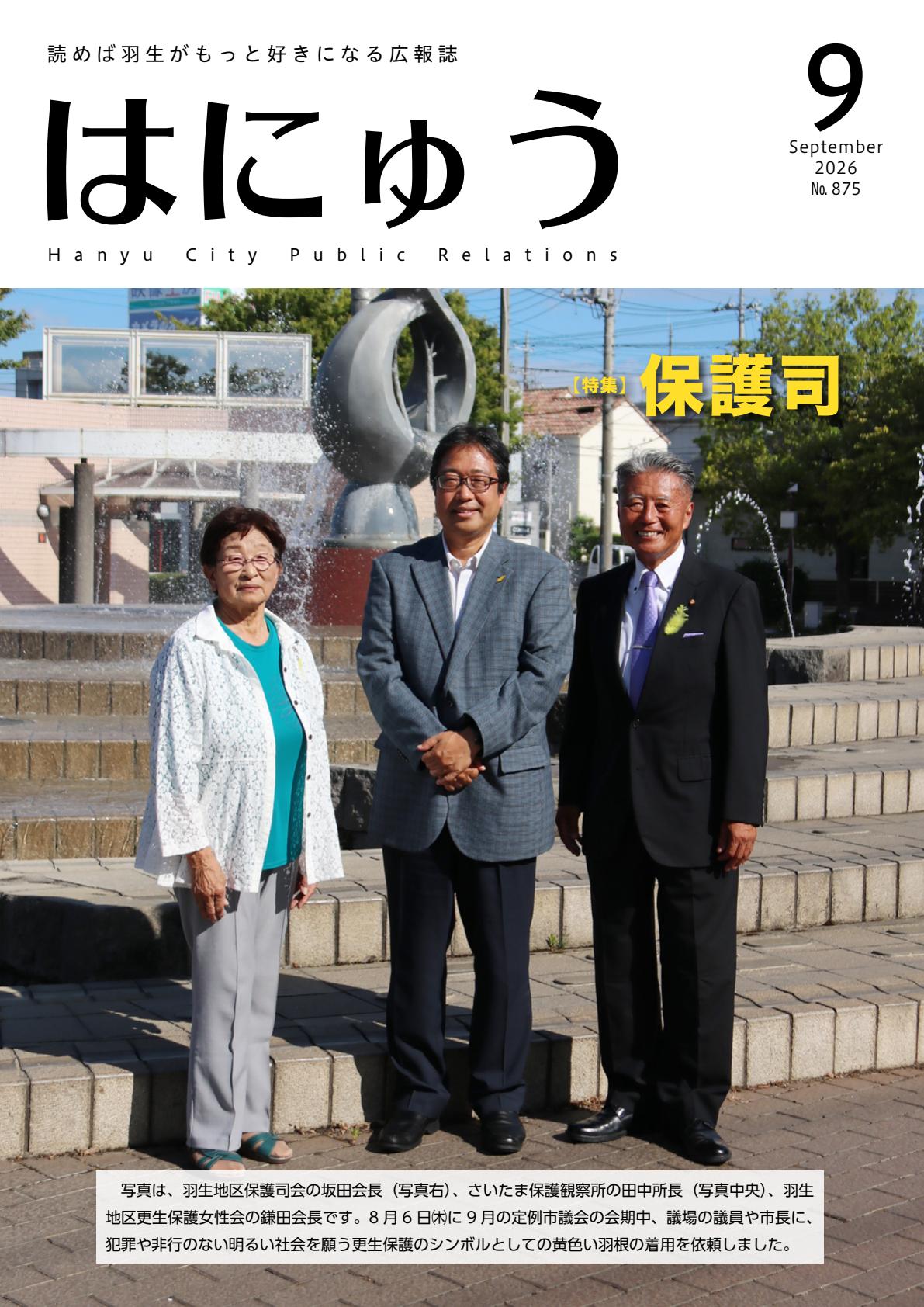 令和8年9月号