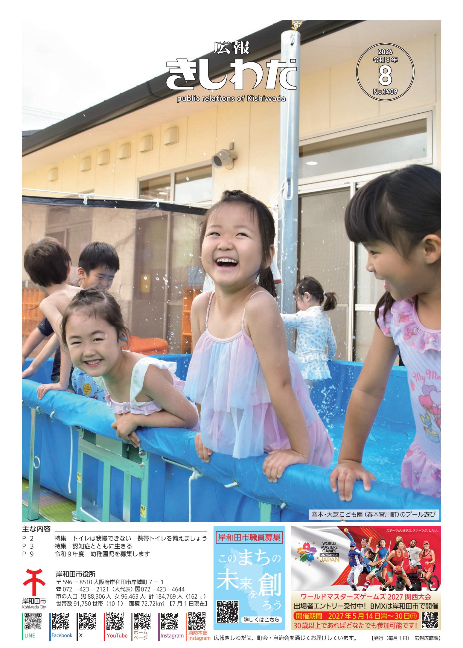 令和8年8月号