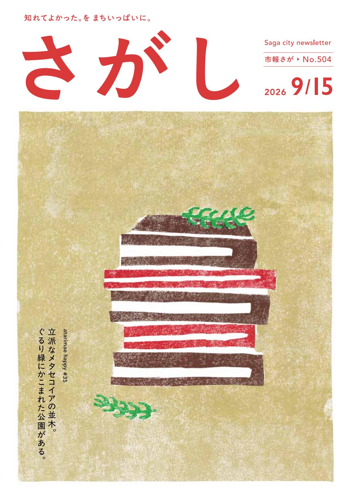 令和８年９月１５日号