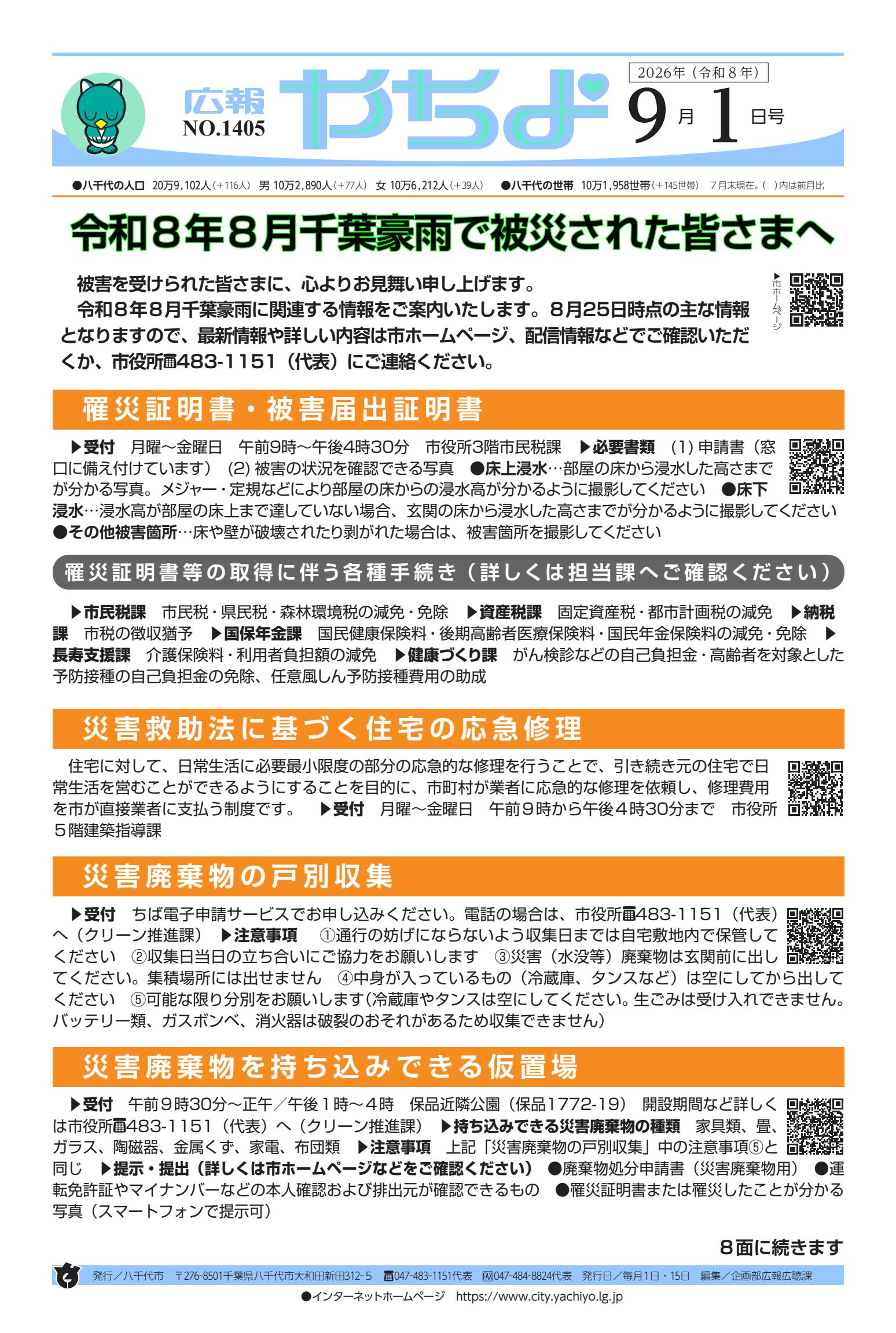 令和8年９月１日号