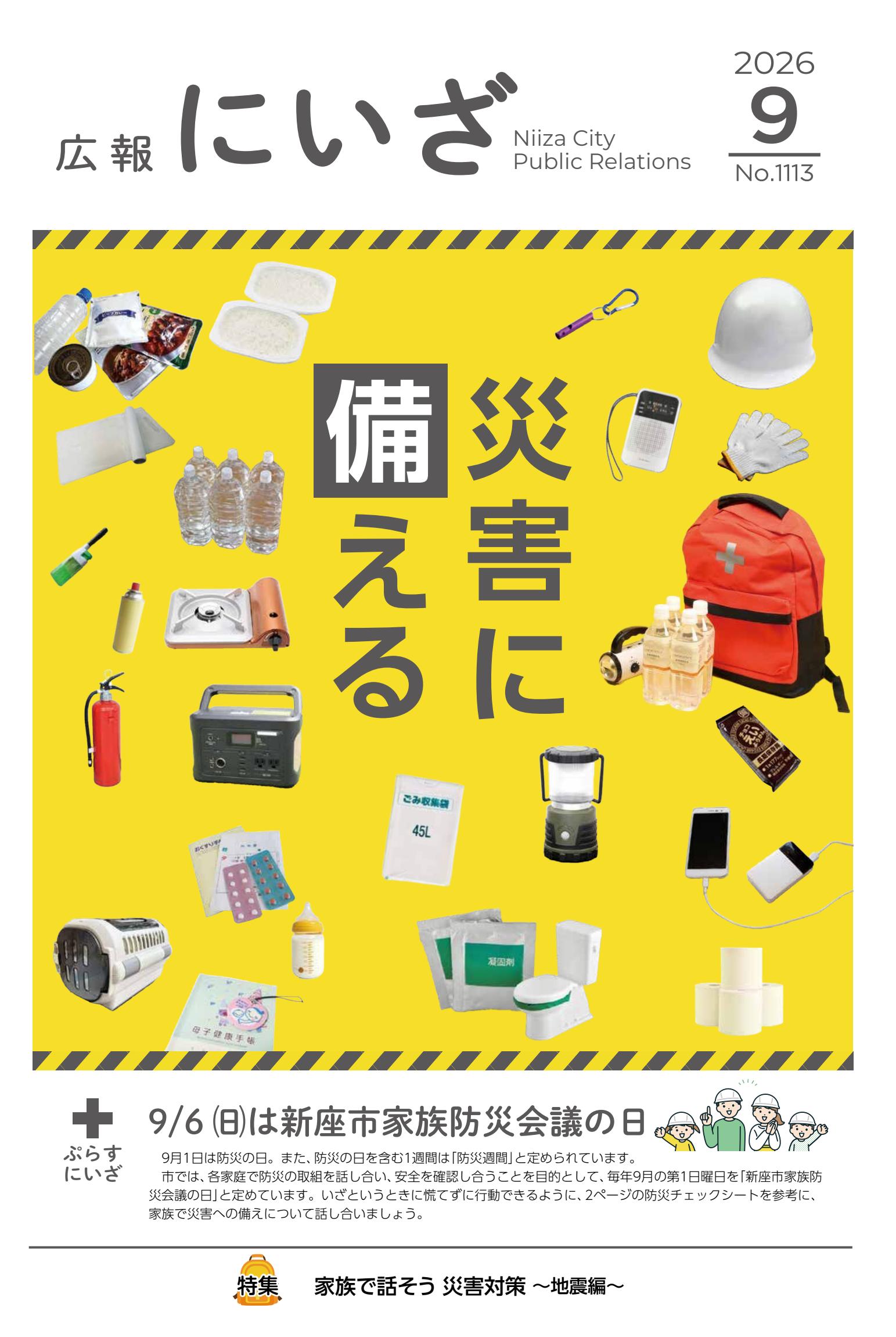 令和8年9月号