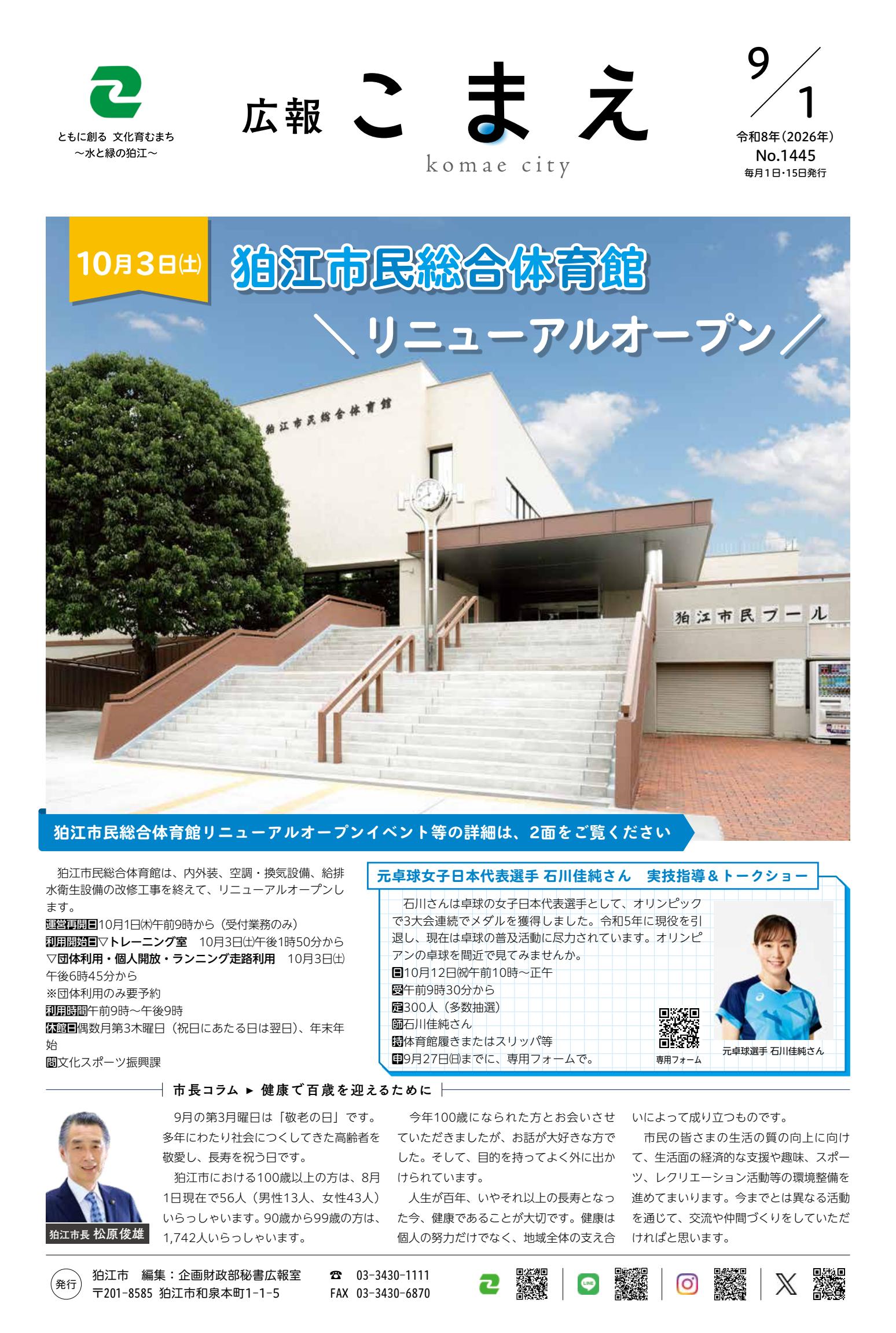 令和8年9月1日号