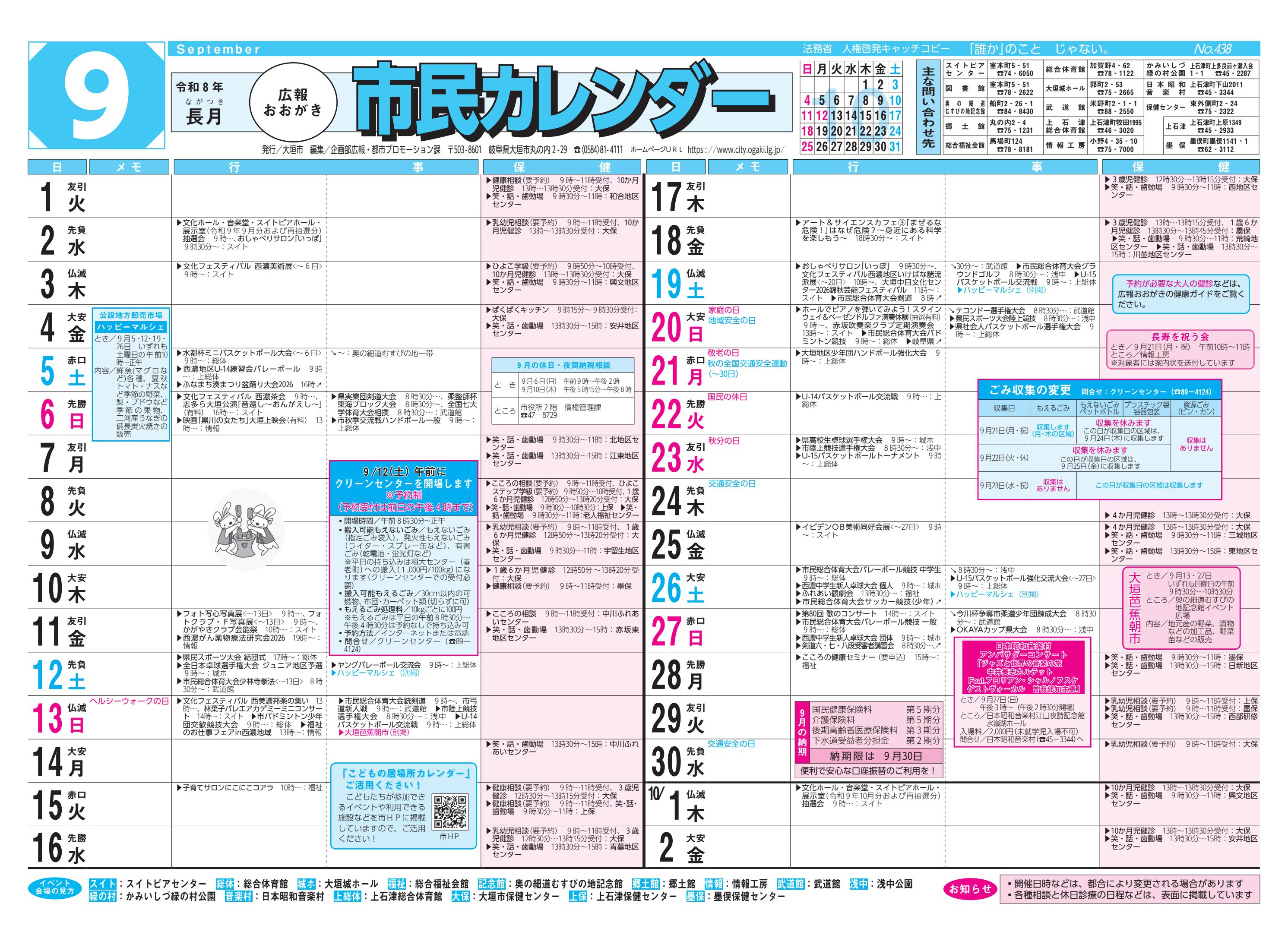 令和8年9月市民カレンダー