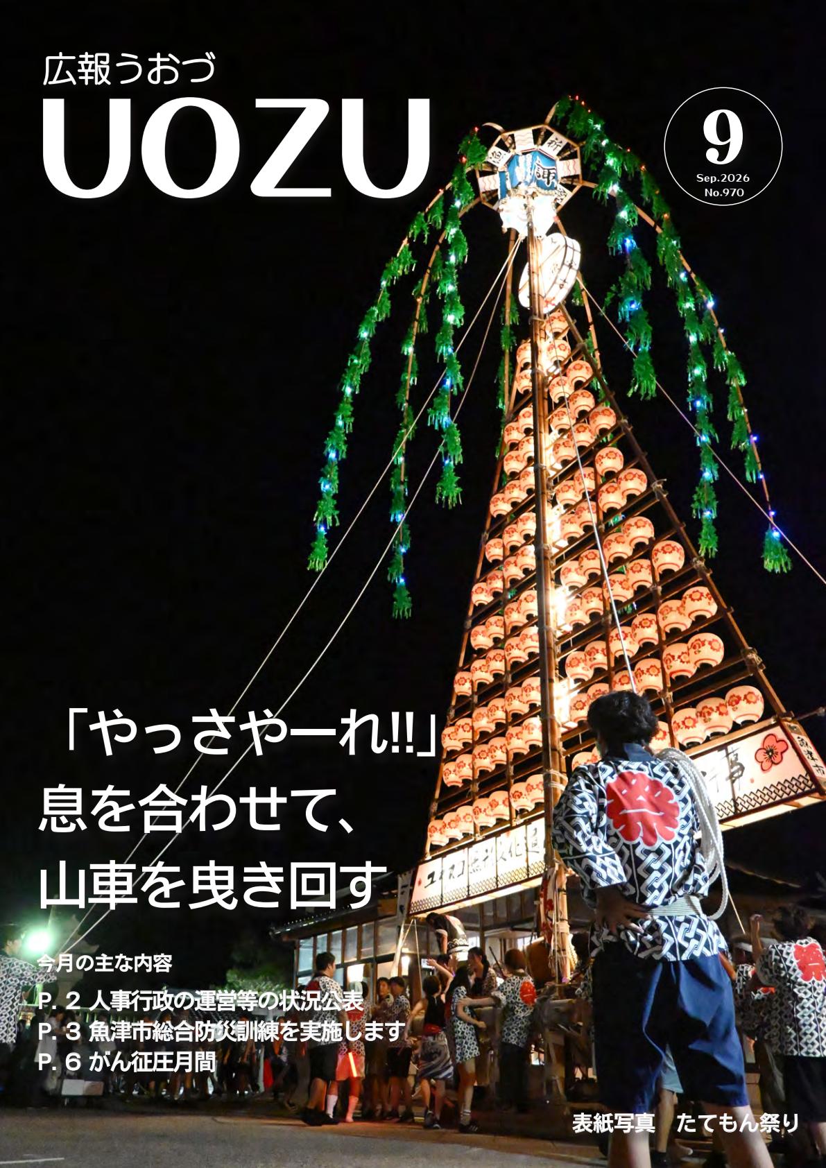 最新号表紙