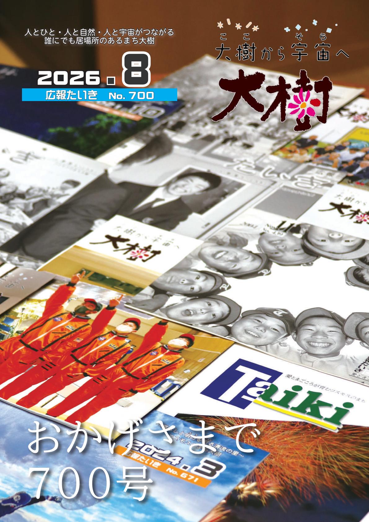 令和８年８月号