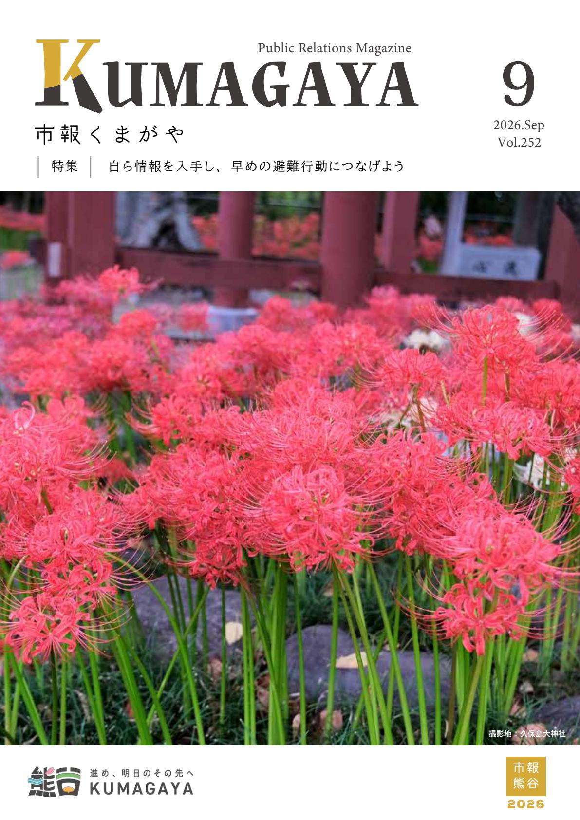 最新号表紙