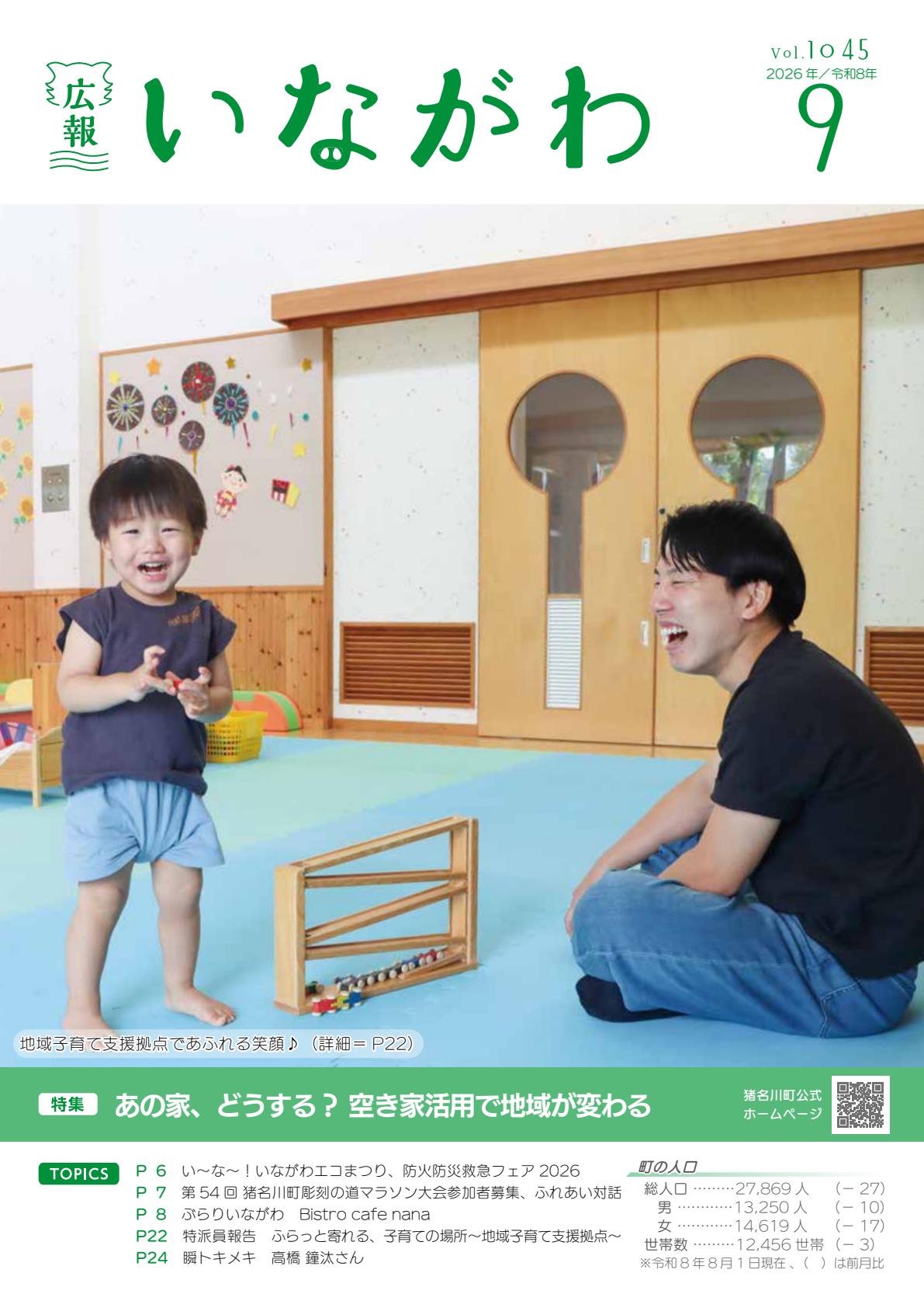 最新号表紙