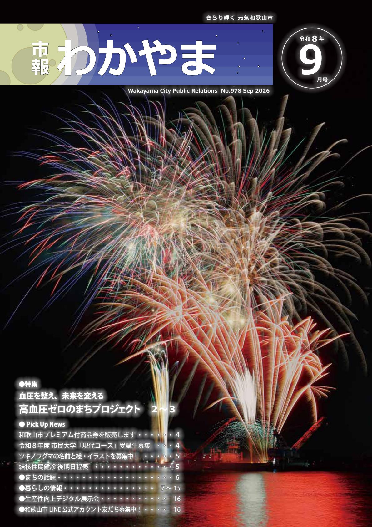 最新号表紙