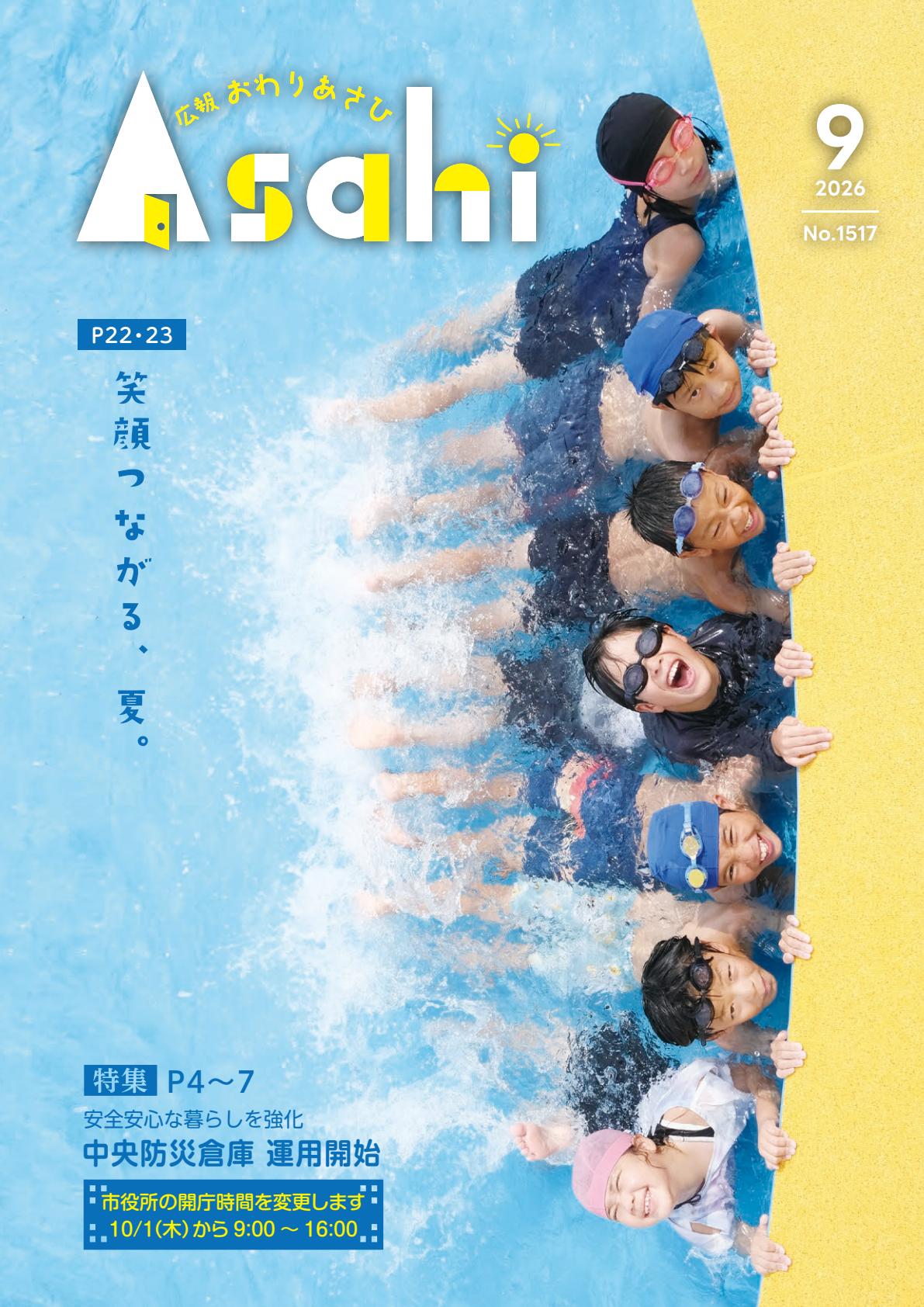 最新号表紙