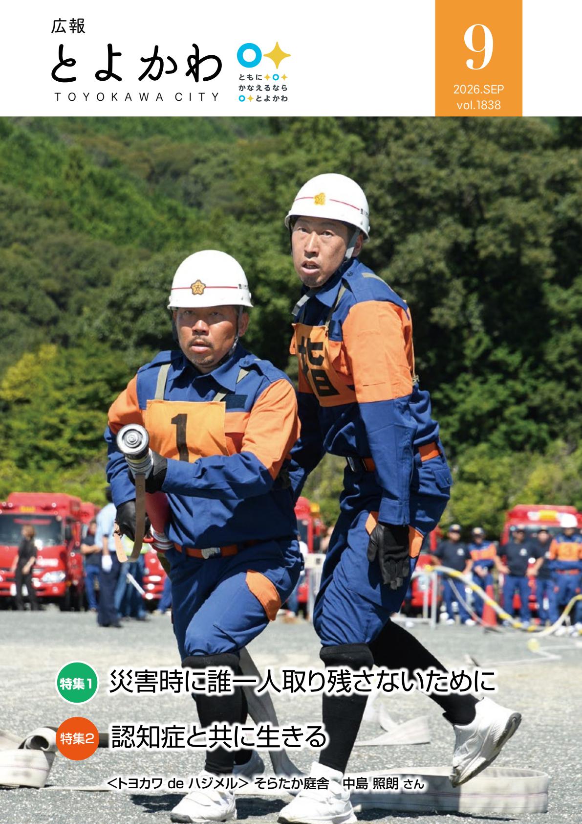最新号表紙