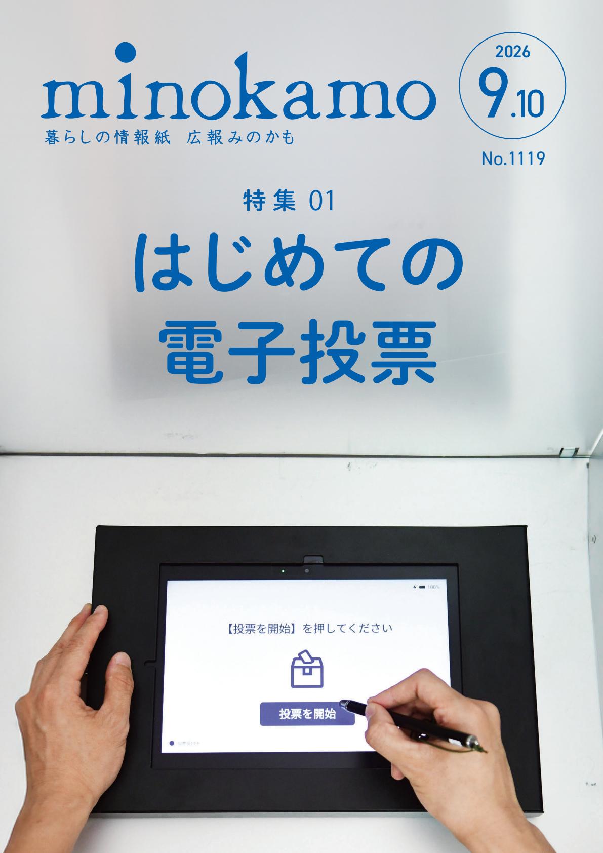最新号表紙