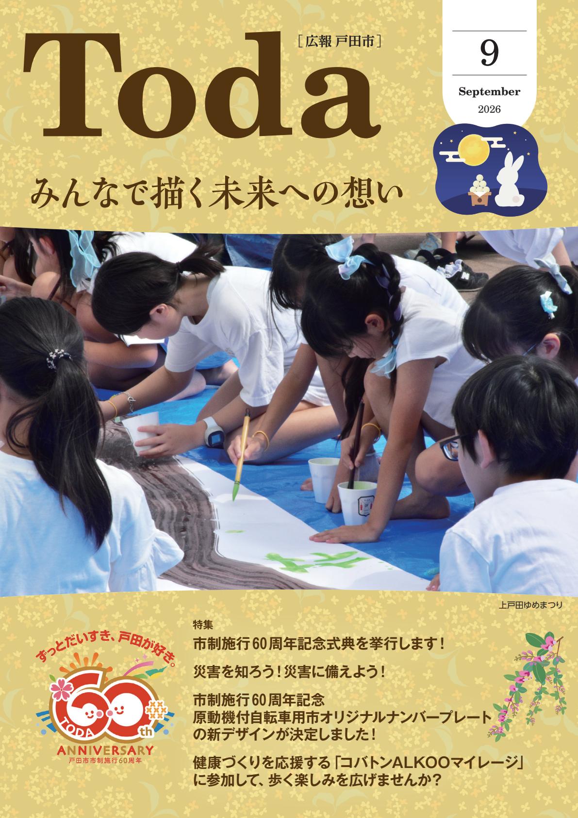 令和8年9月号