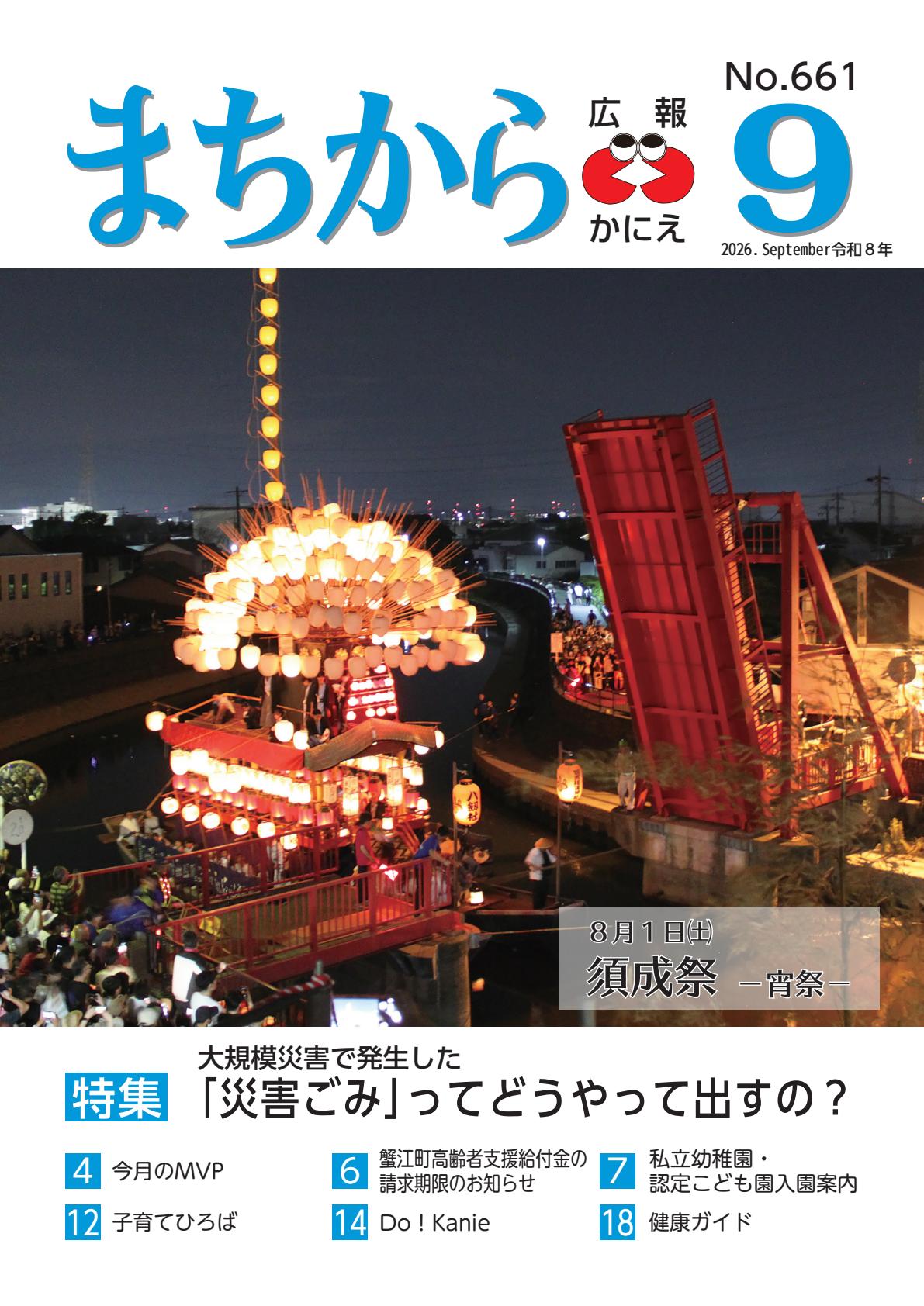 最新号表紙