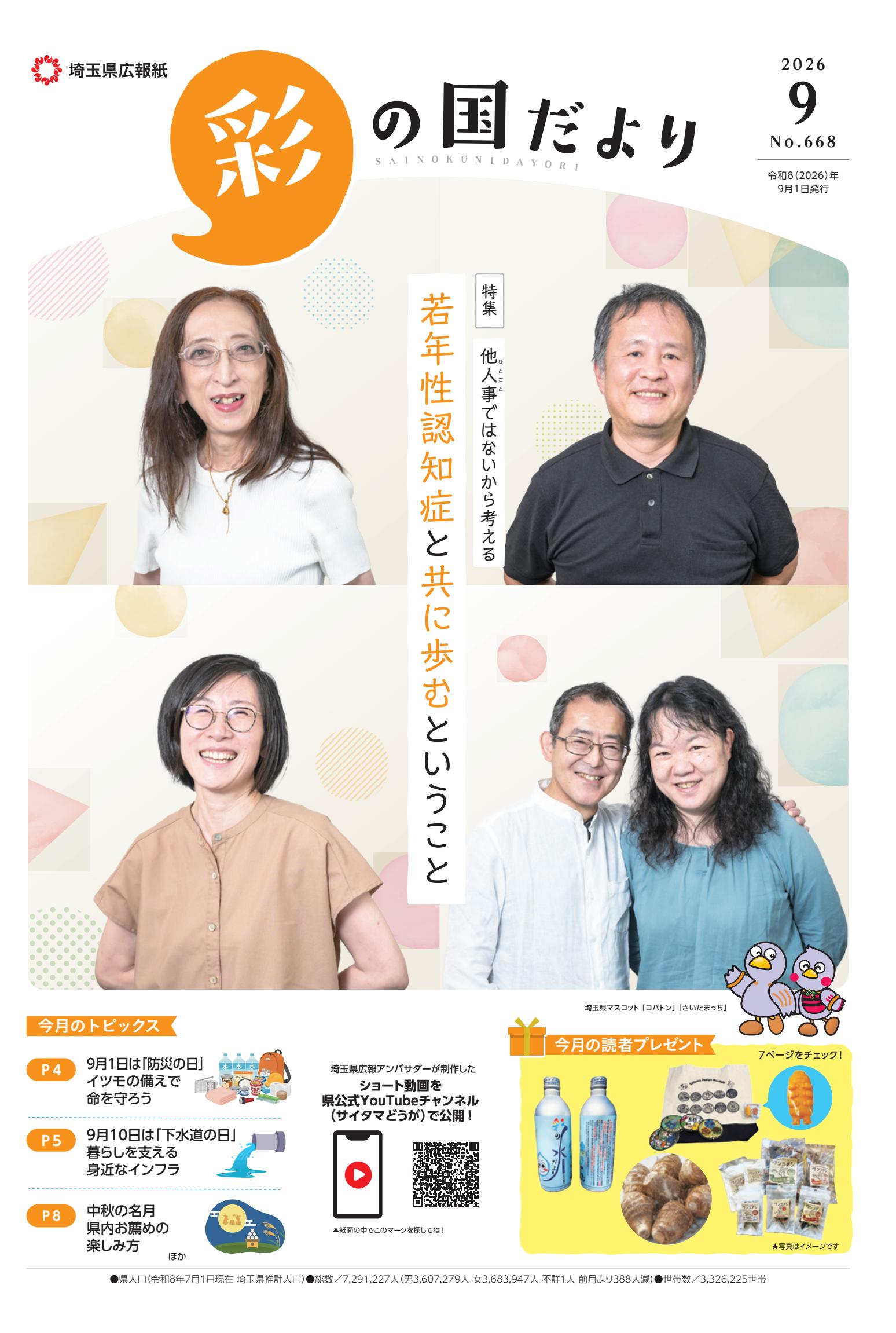 最新号表紙