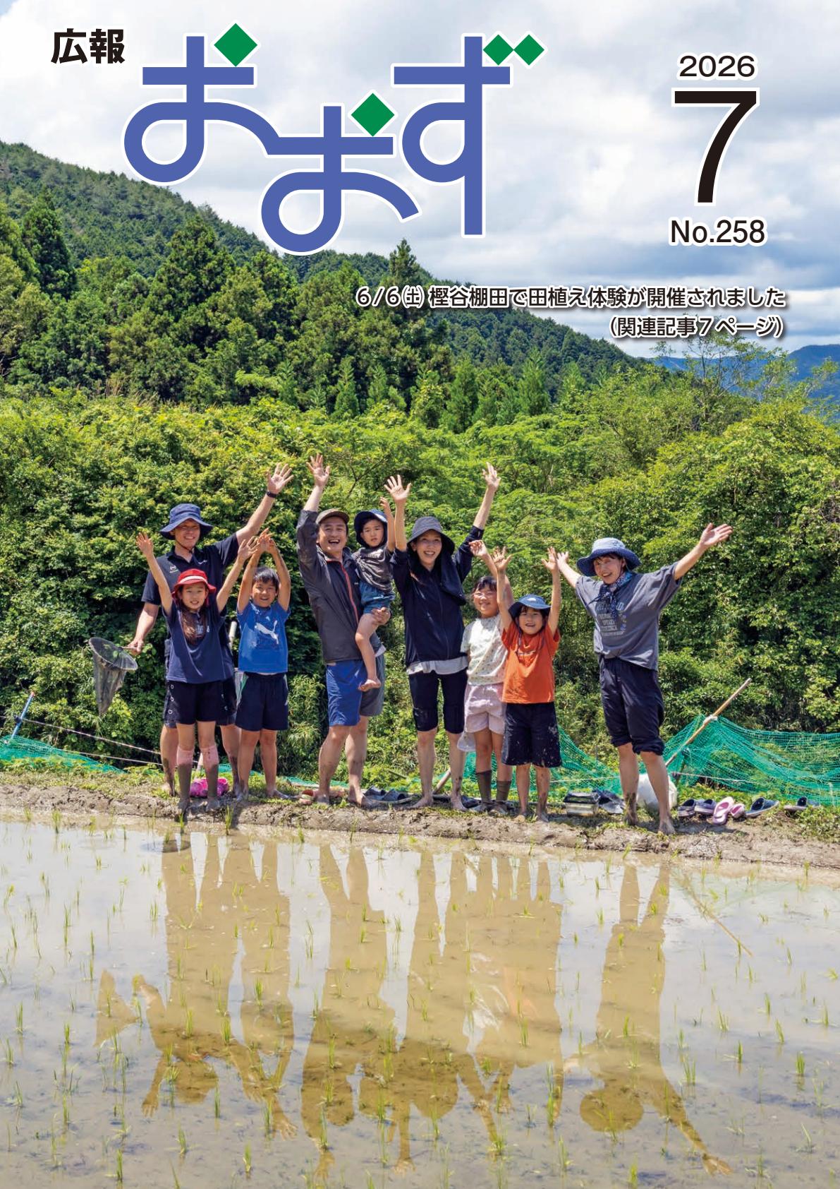 ２０２６年７月号
