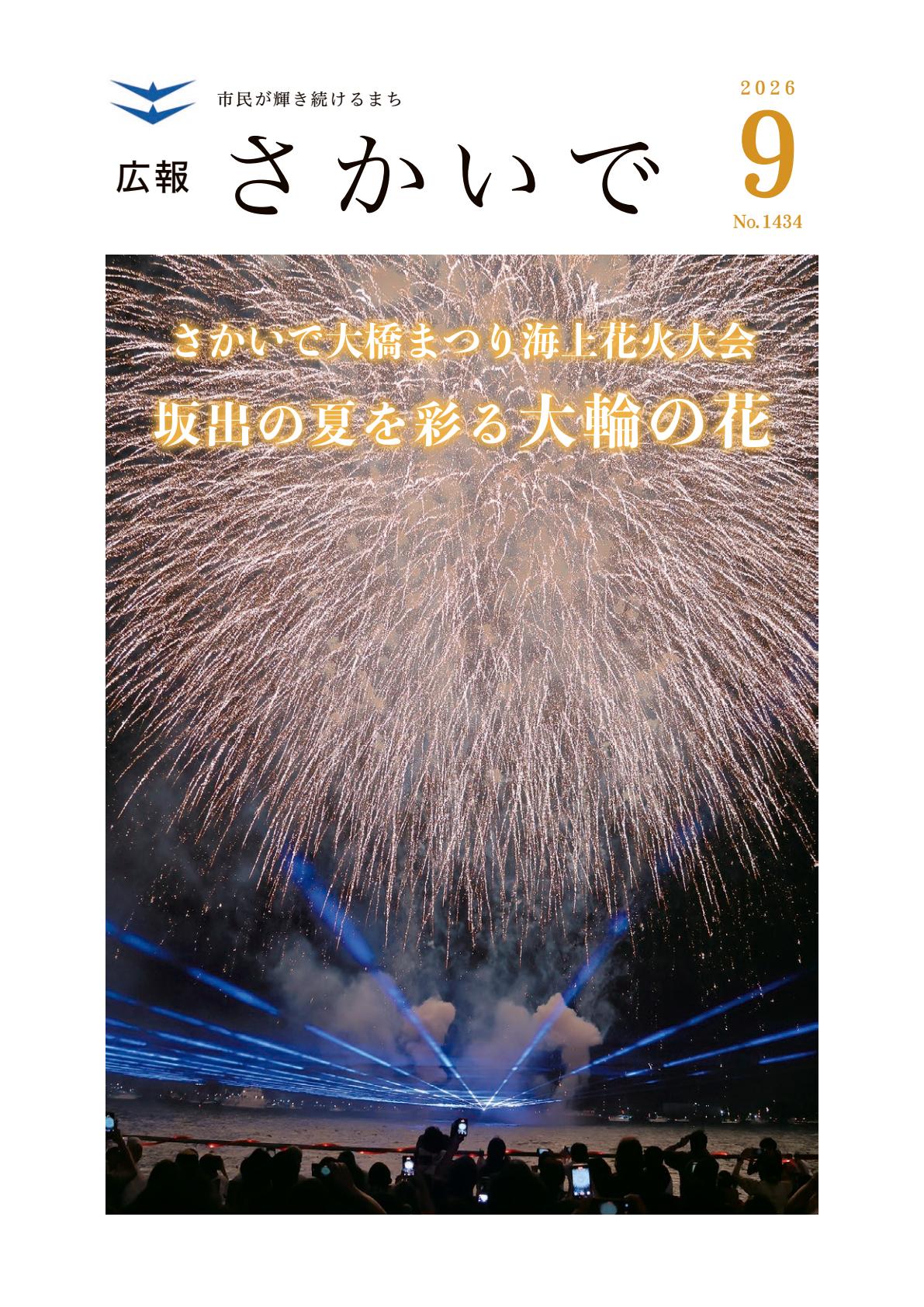 最新号表紙