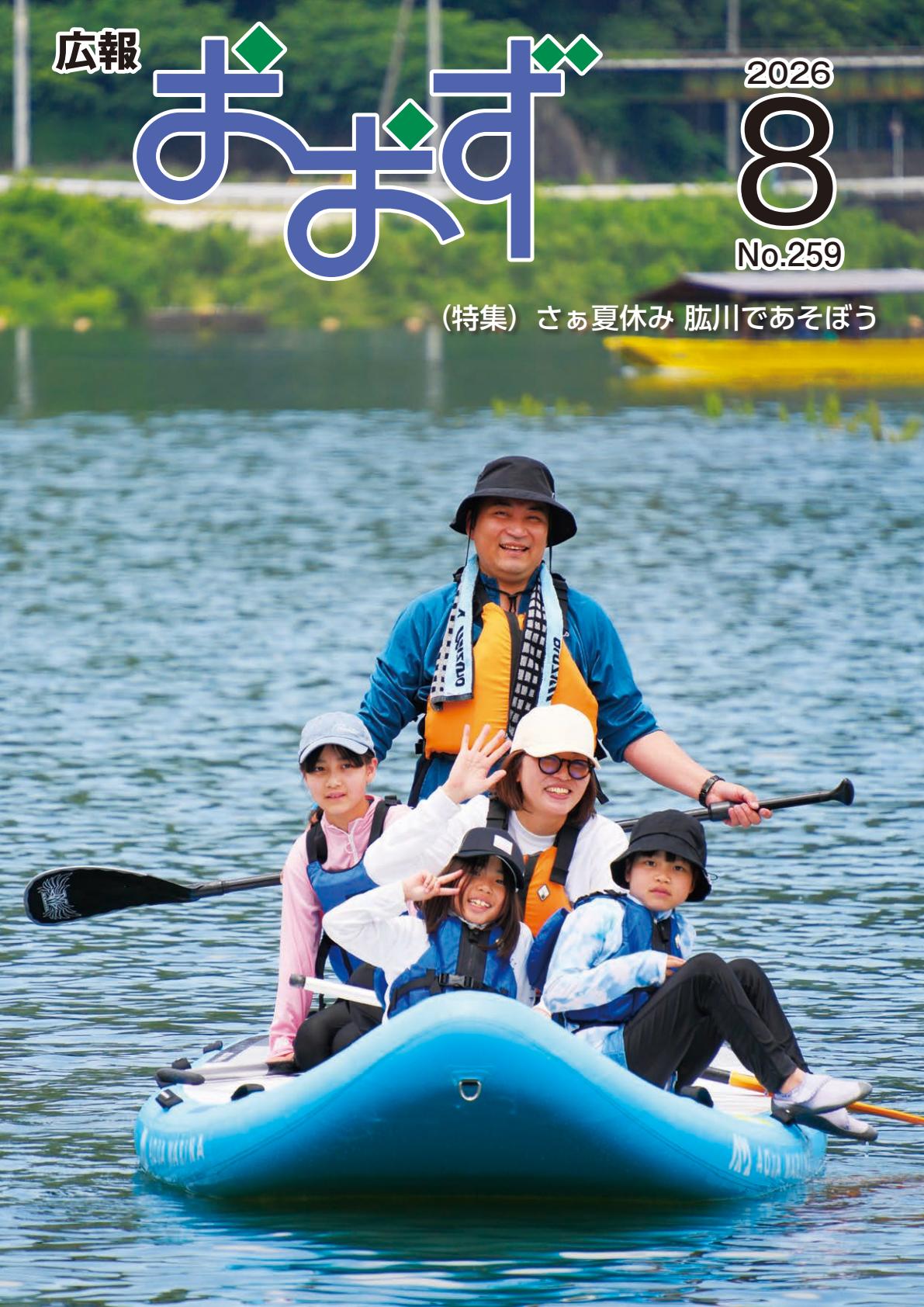 ２０２６年８月号