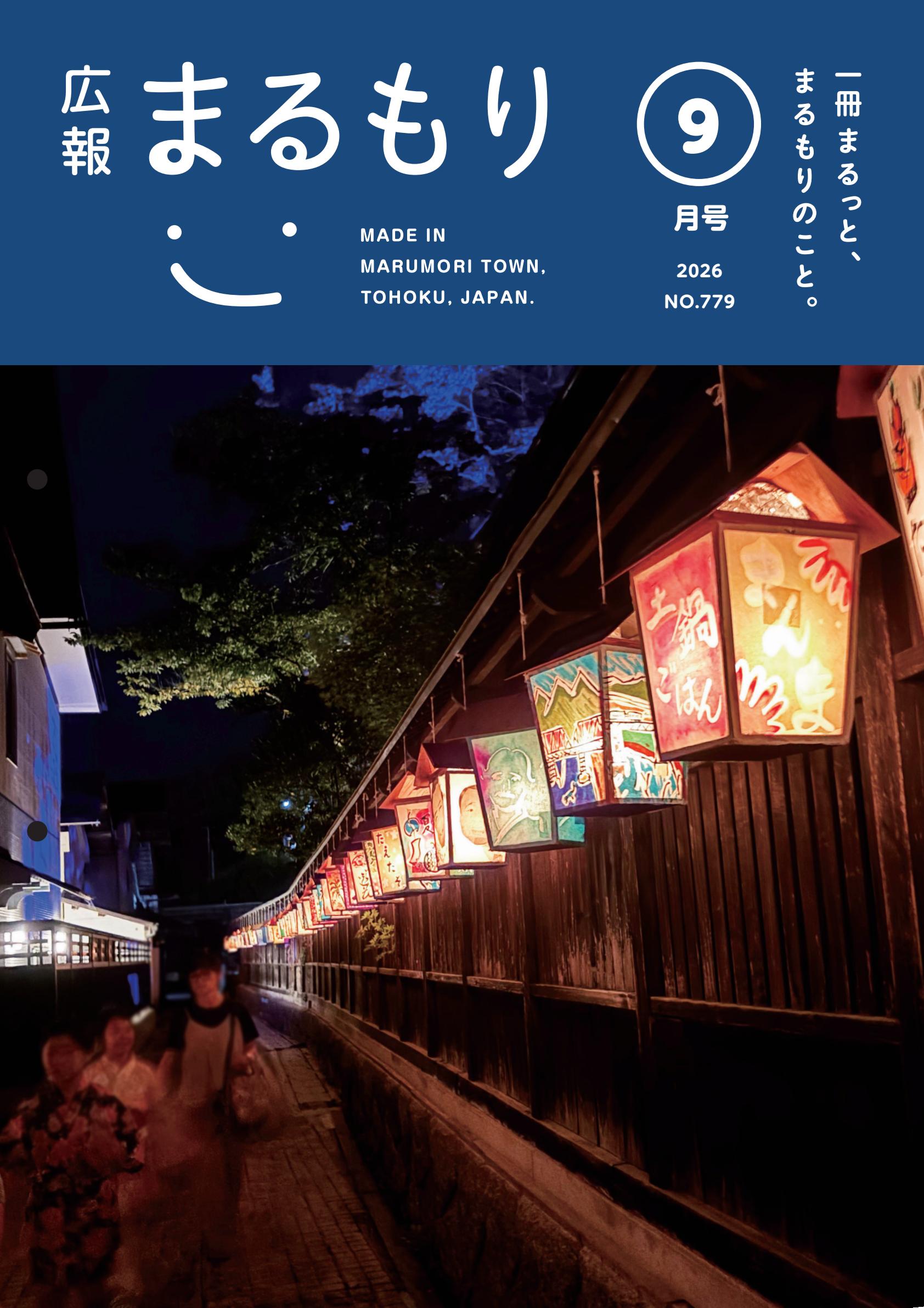 令和８年９月第７７９号