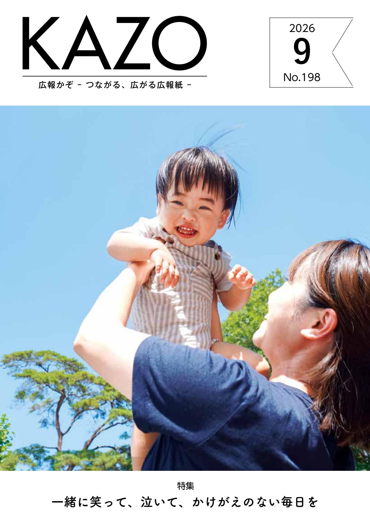 最新号表紙