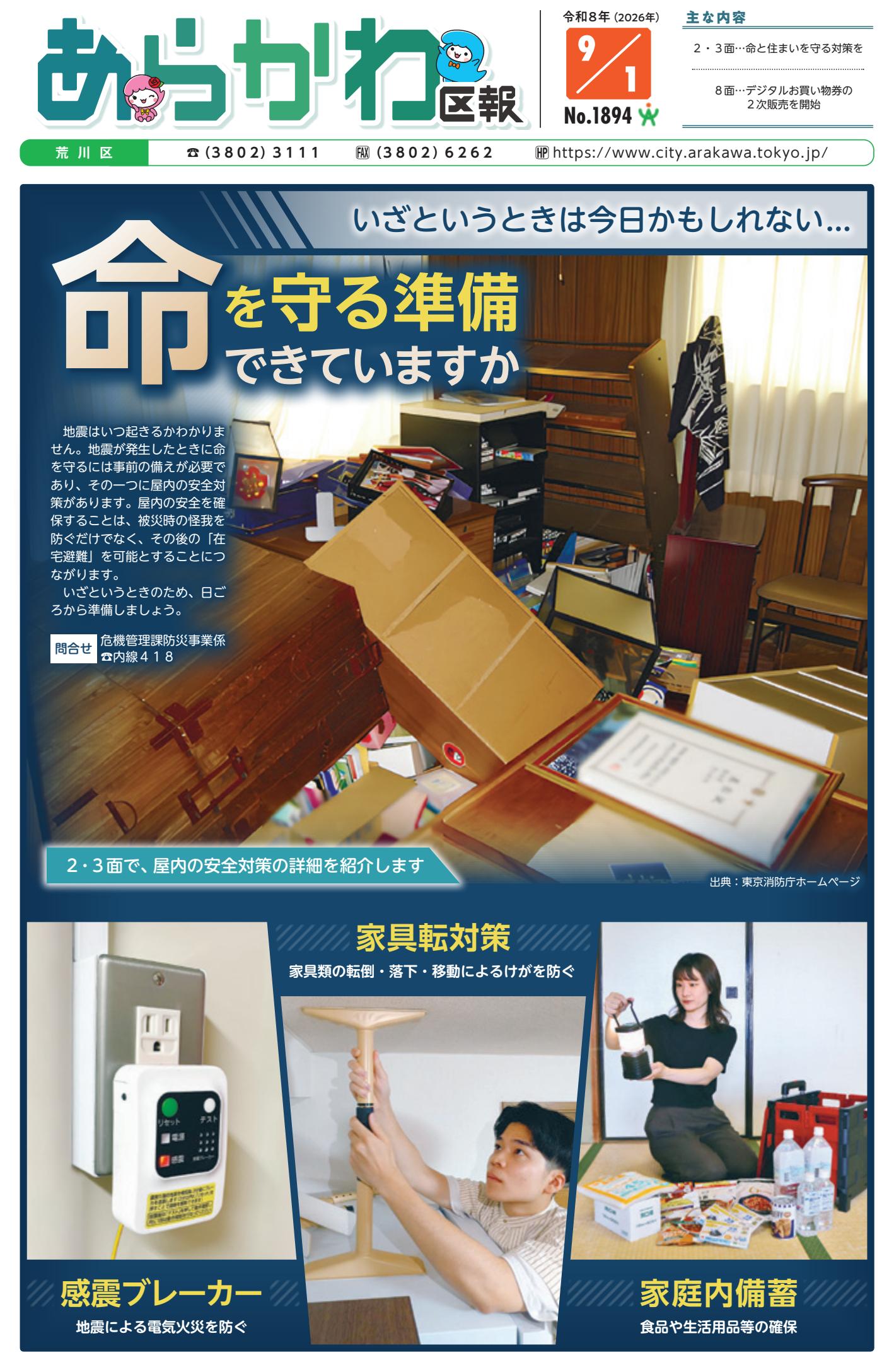 令和８年9月１日号
