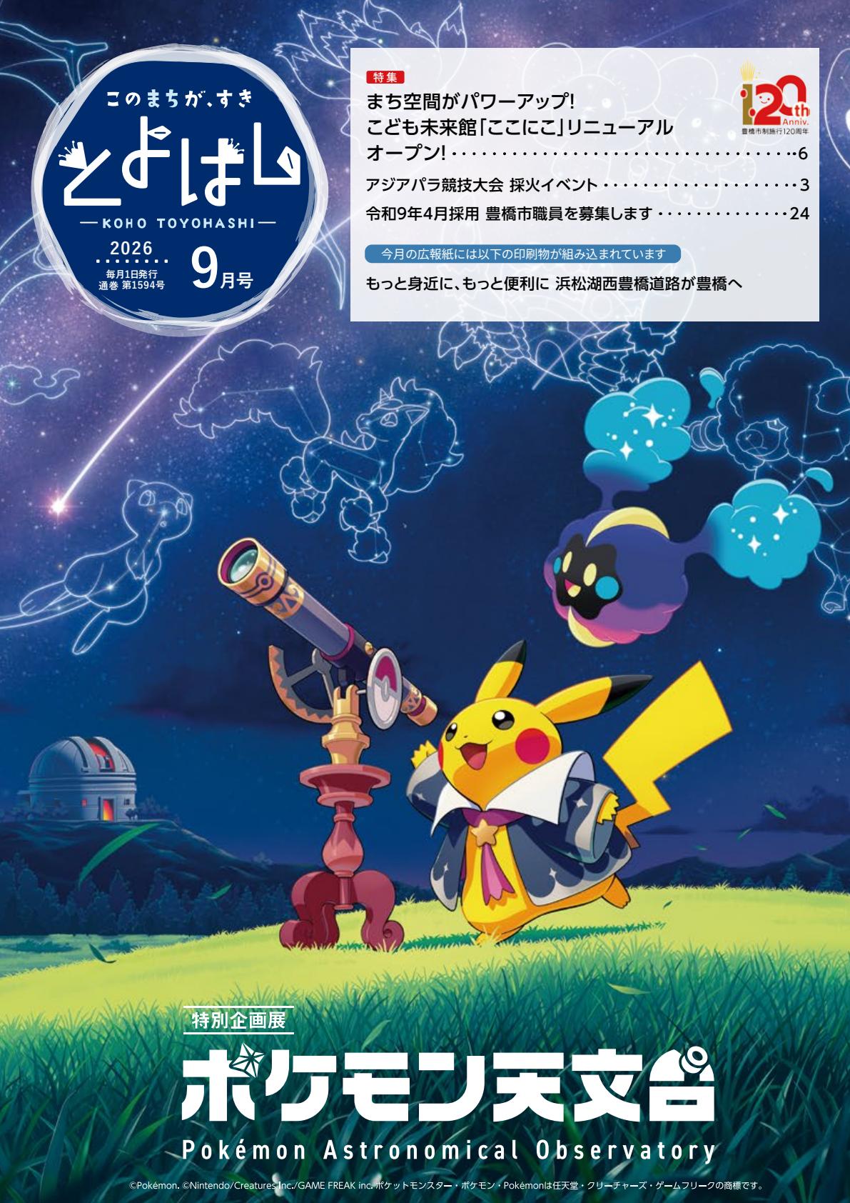 最新号表紙