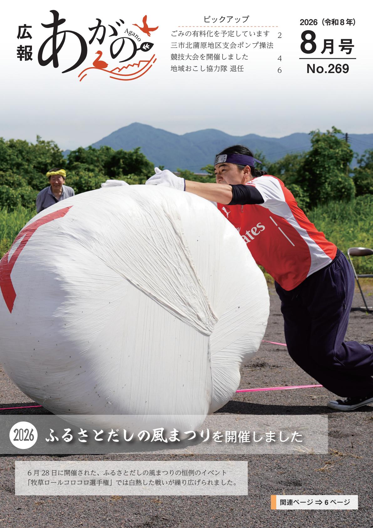 令和８年８月号