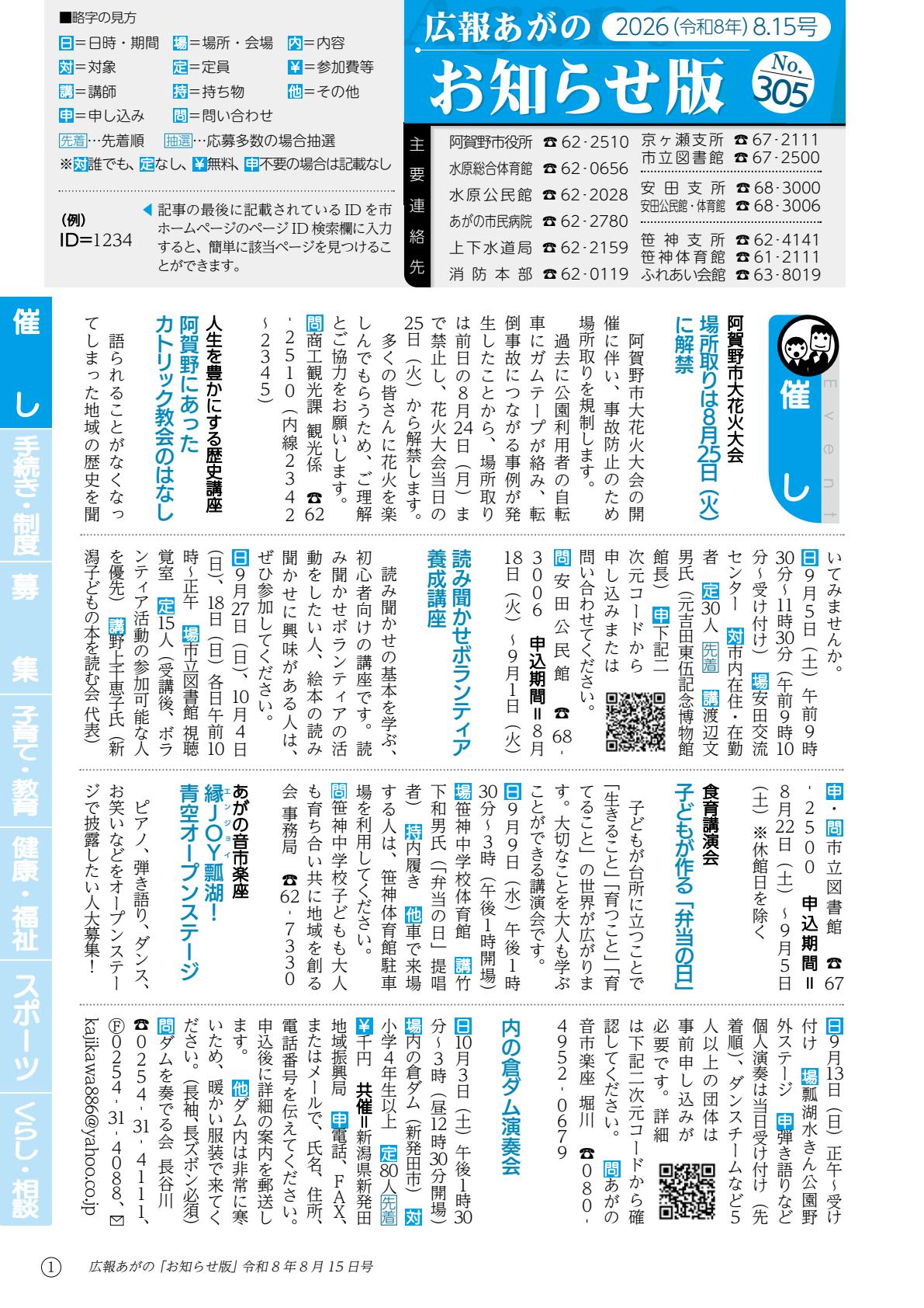令和８年８月15日号