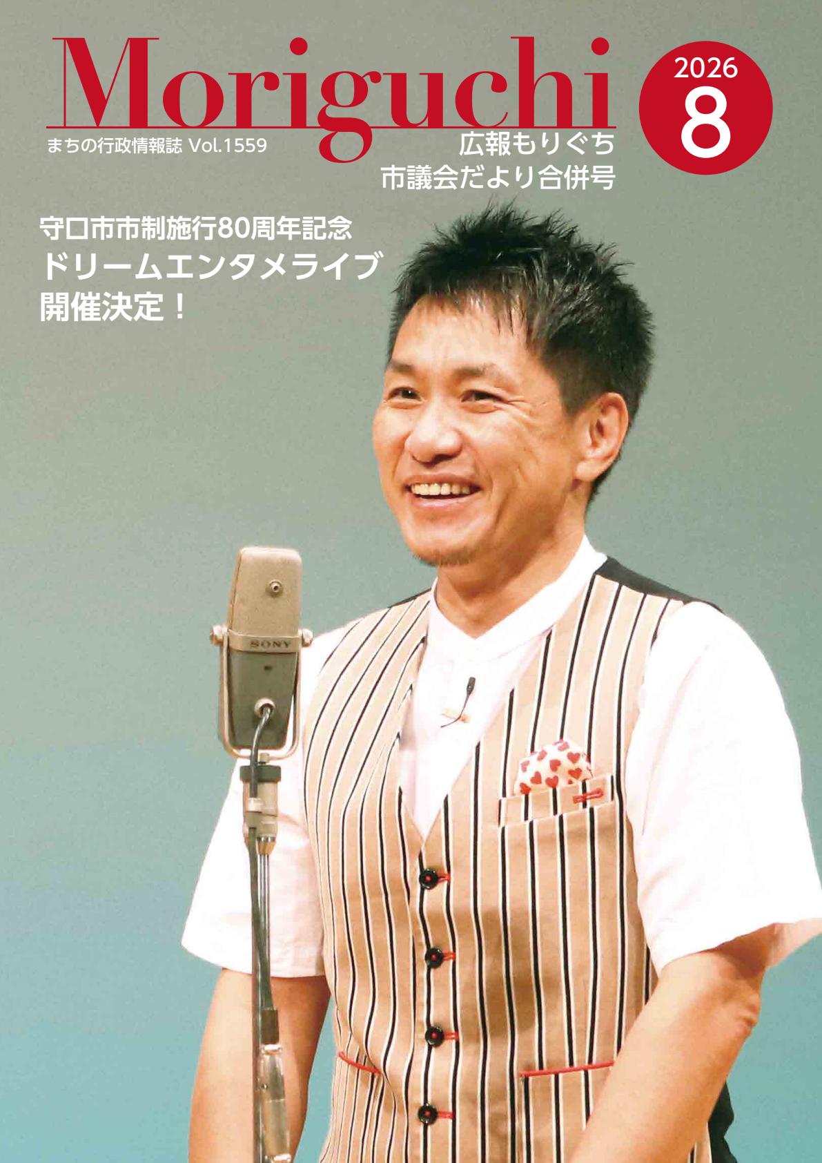 令和8年8月号