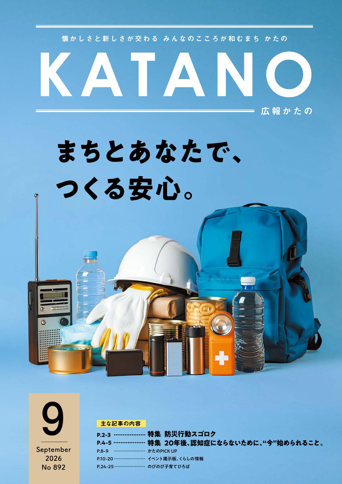 最新号表紙