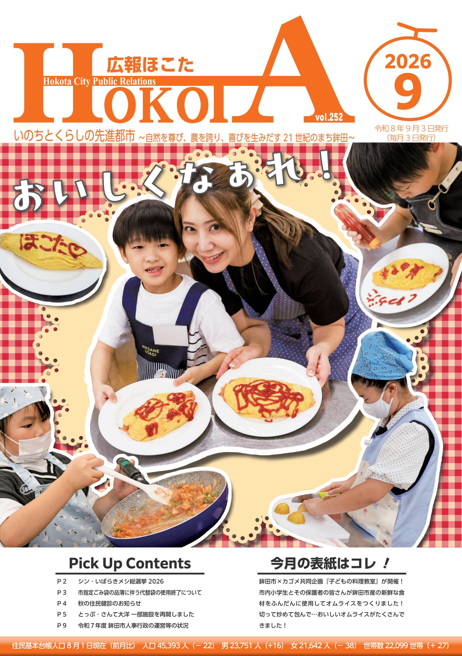 最新号表紙