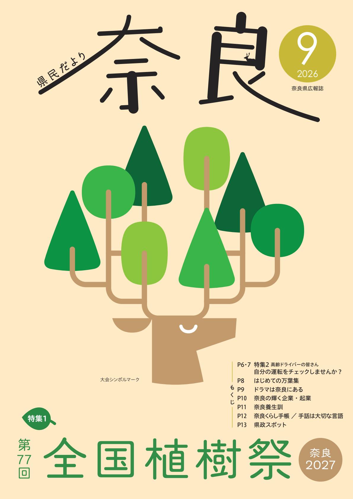 最新号表紙