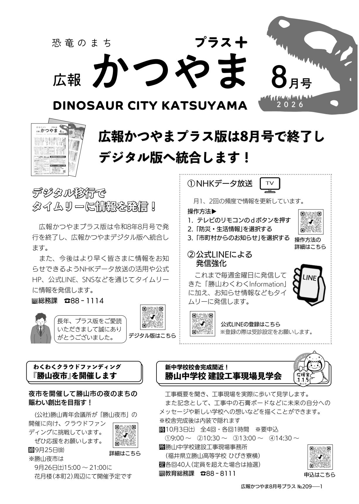 令和8年8月27日号