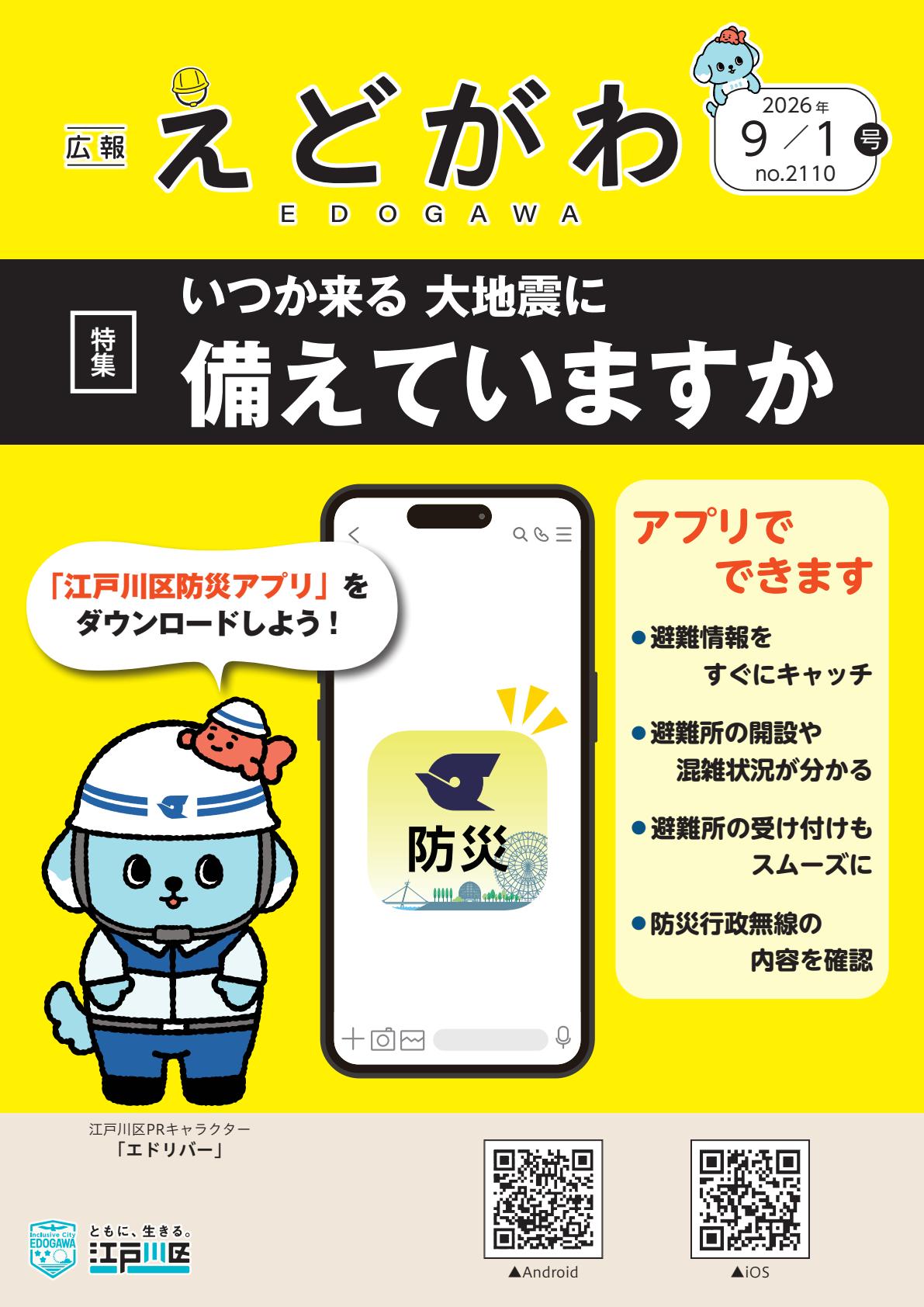 令和8年（2026年）9月1日号