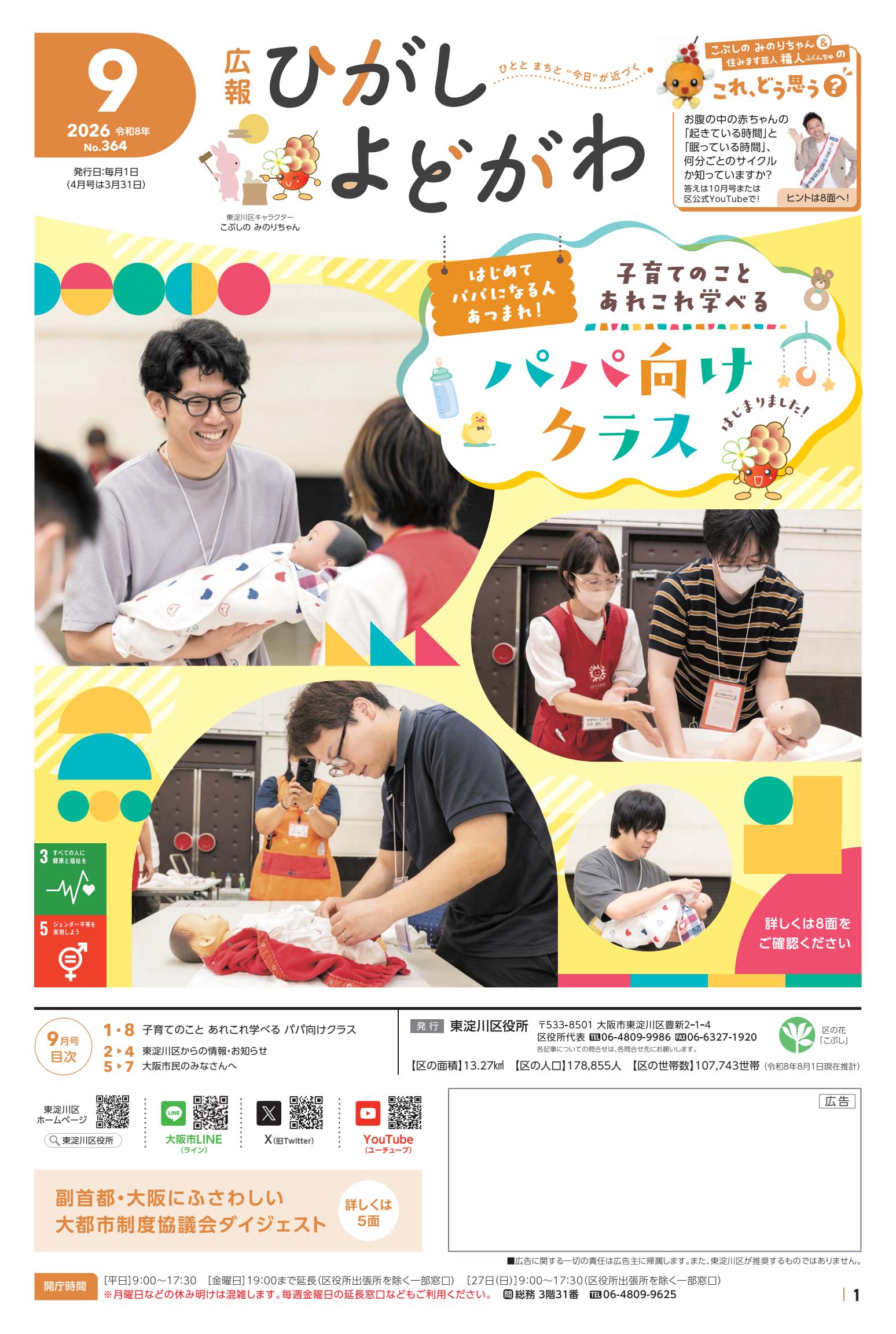 令和８年9月号