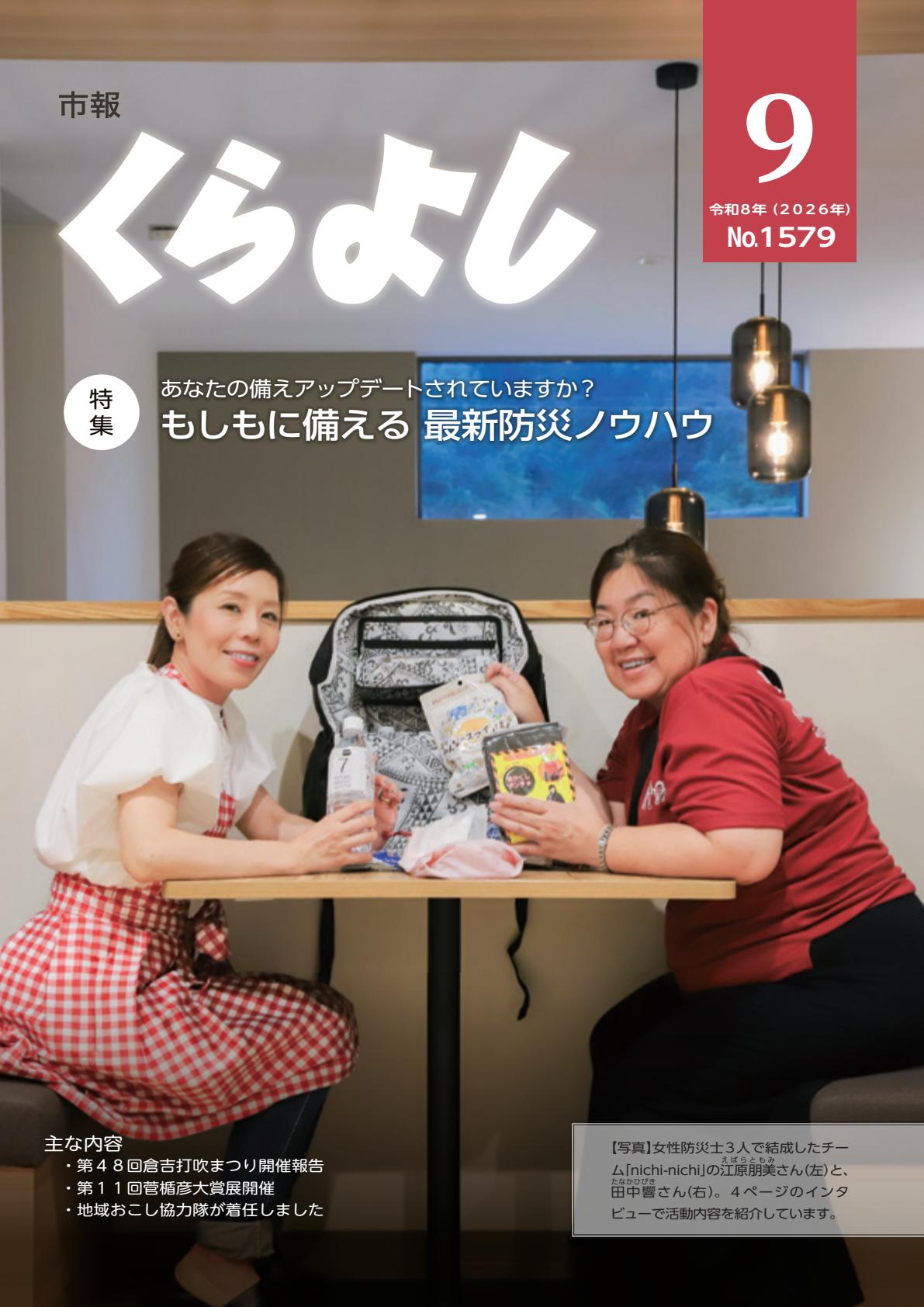 最新号表紙