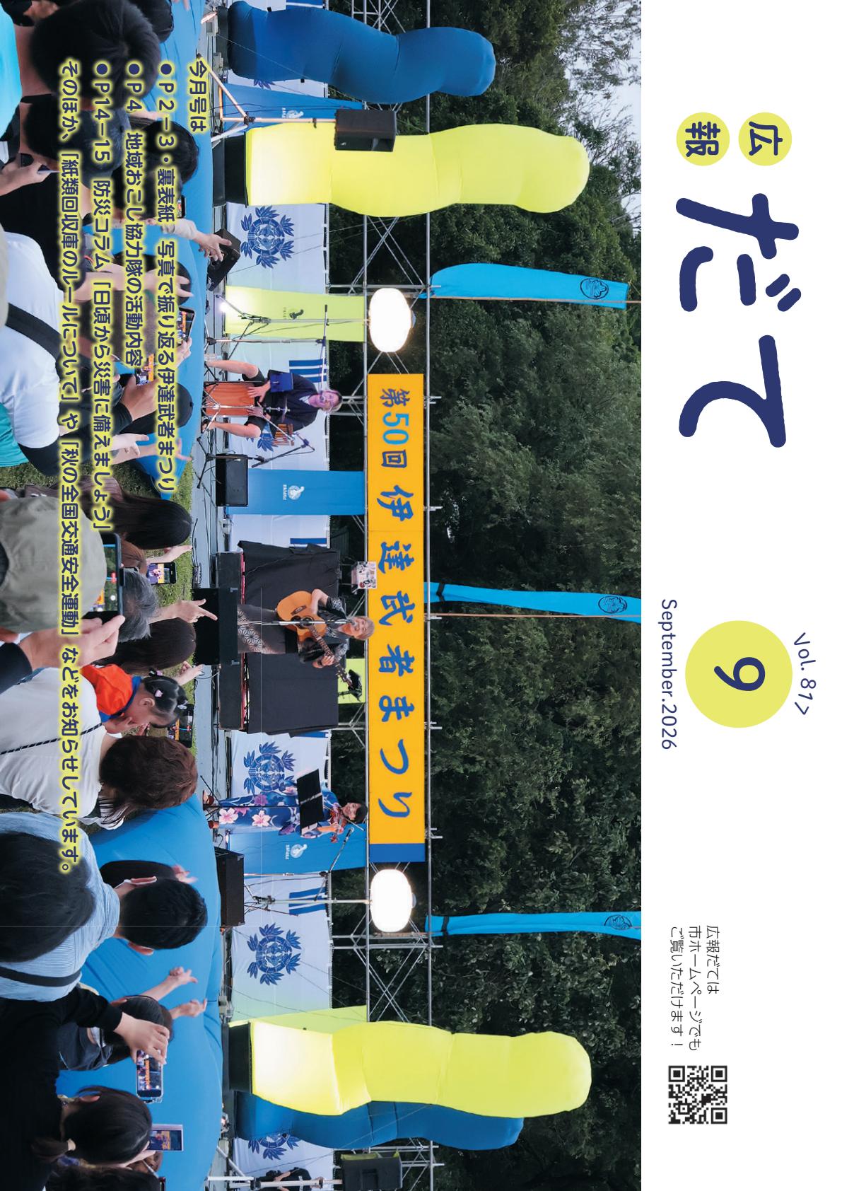 最新号表紙